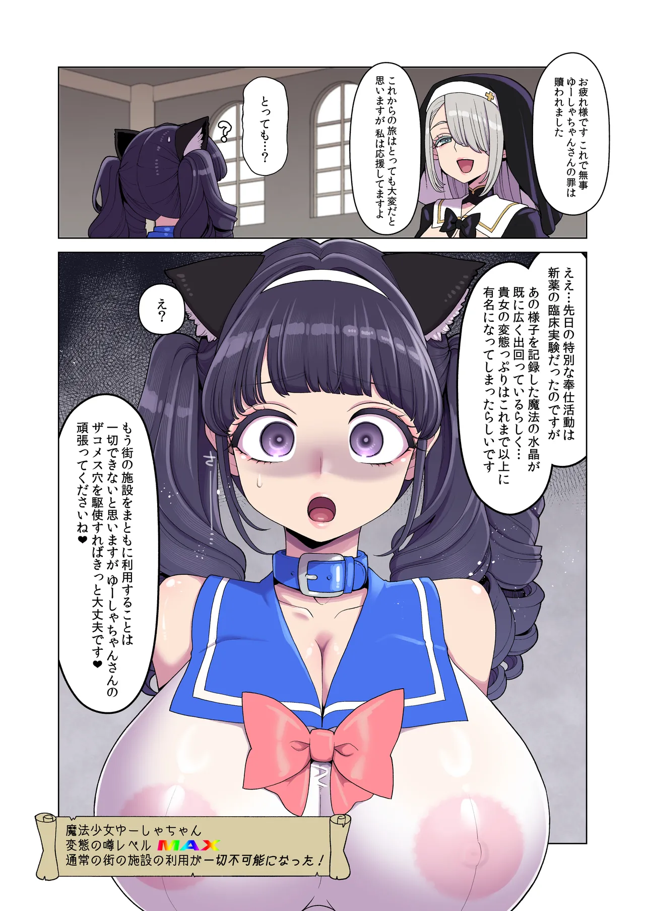 ドスケベシスターの反省奉仕活動 Page.32