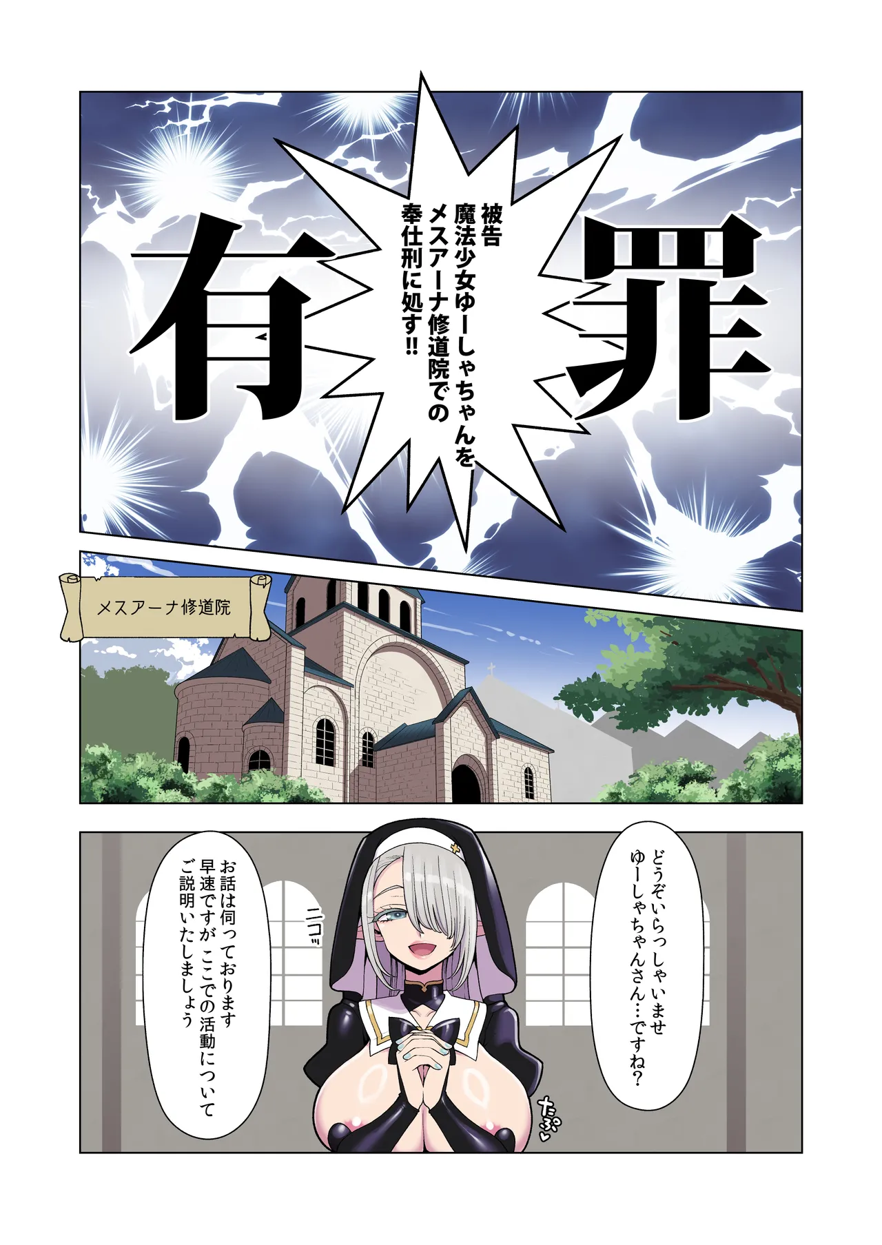 ドスケベシスターの反省奉仕活動 Page.7