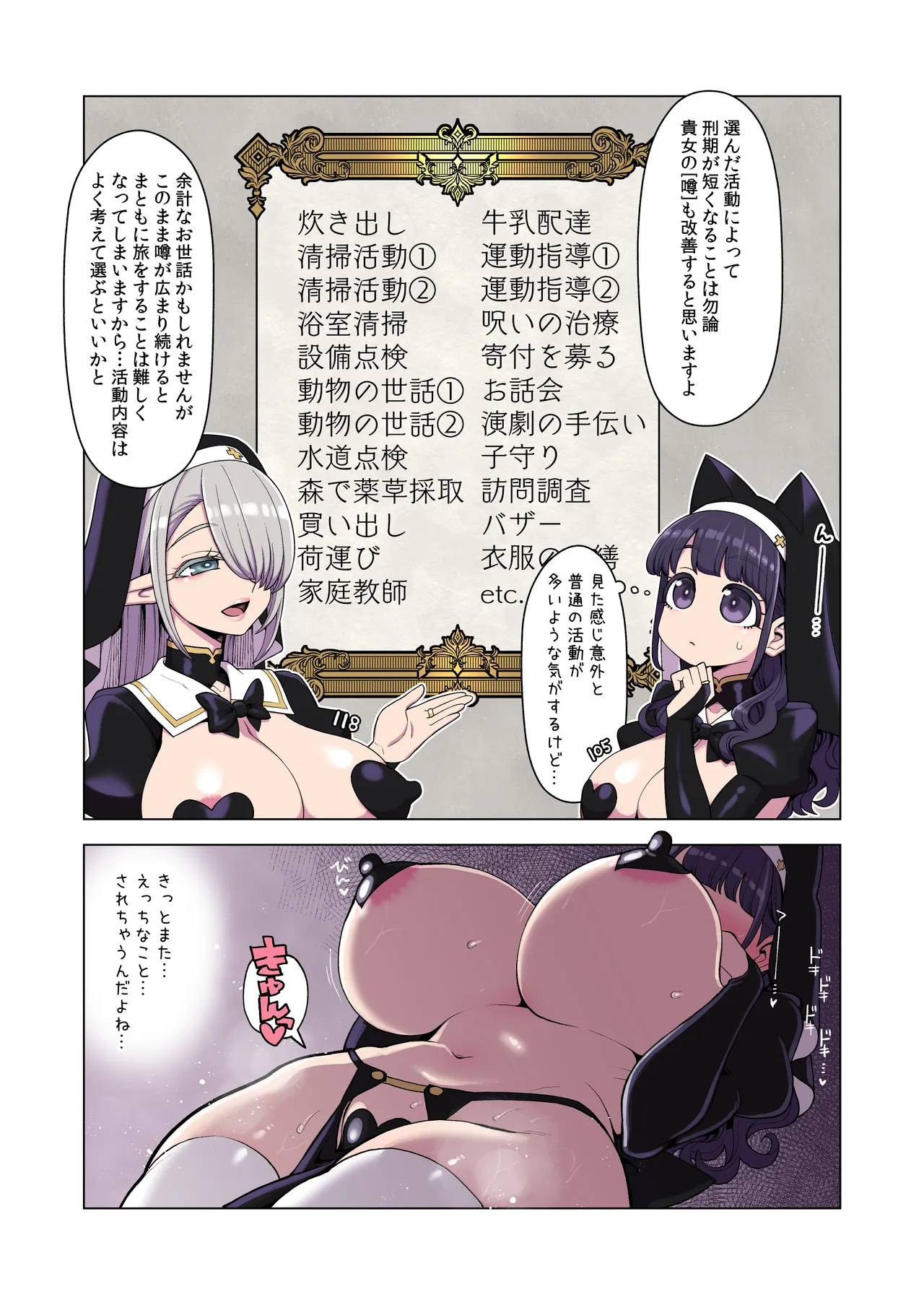 ドスケベシスターの反省奉仕活動 Page.9