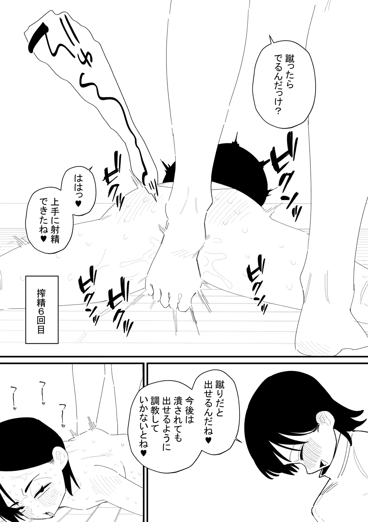 搾精用のマゾがいる世界 Page.11