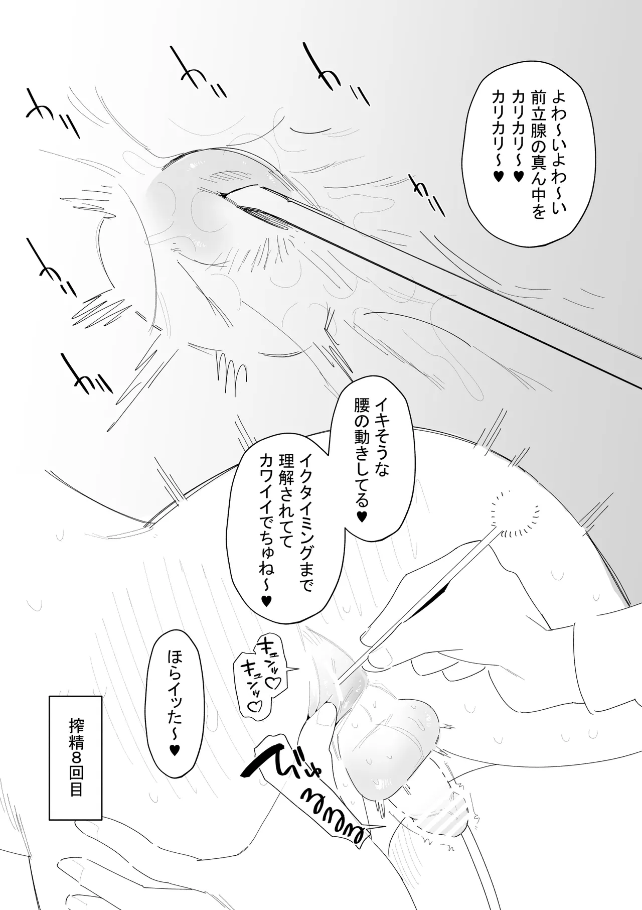 搾精用のマゾがいる世界 Page.15