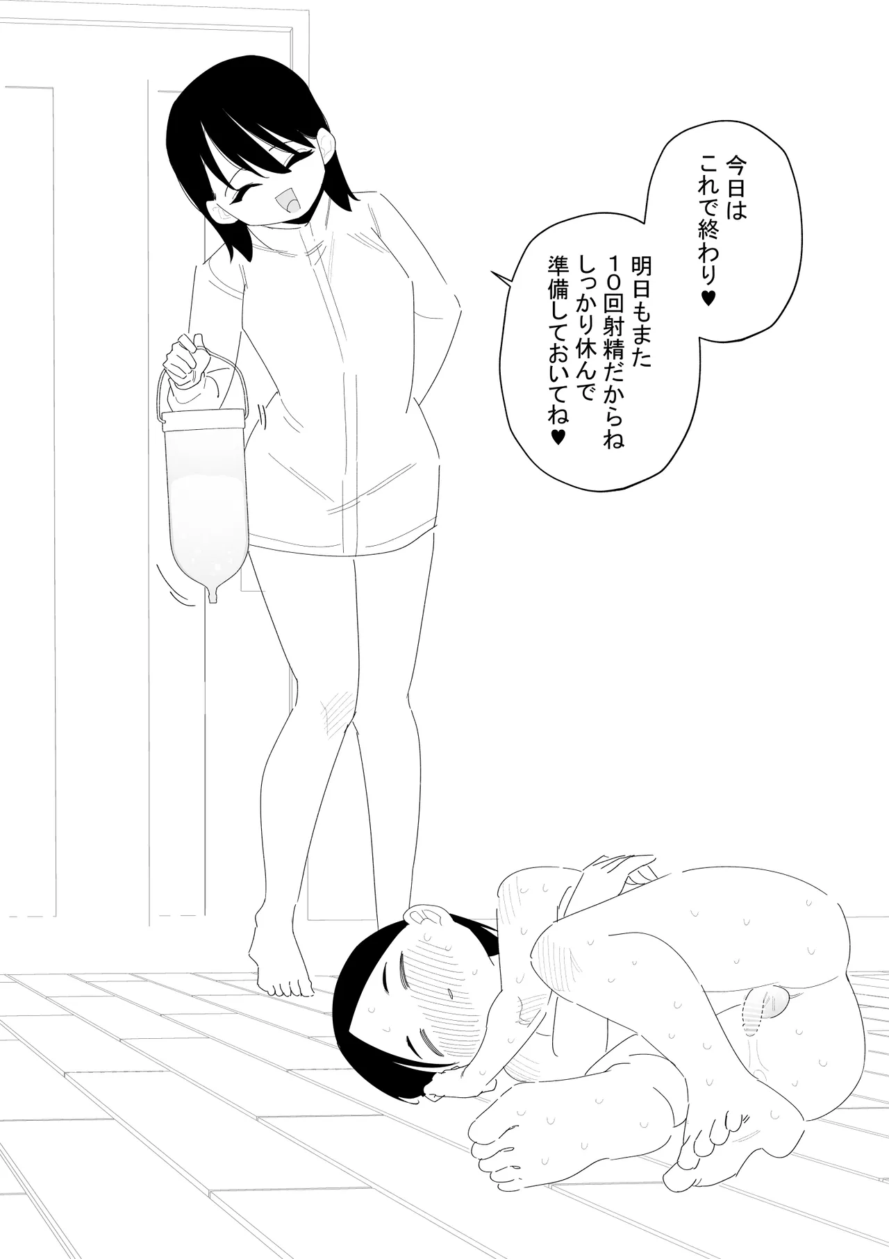搾精用のマゾがいる世界 Page.19