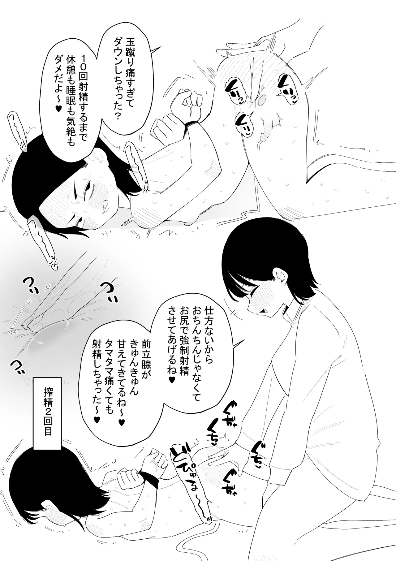 搾精用のマゾがいる世界 Page.4