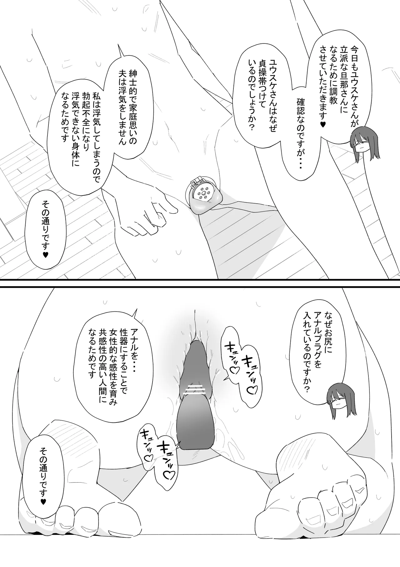 性処理道具にされた夫のメス化計画 Page.11