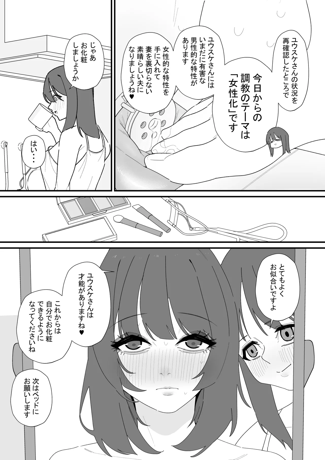 性処理道具にされた夫のメス化計画 Page.13