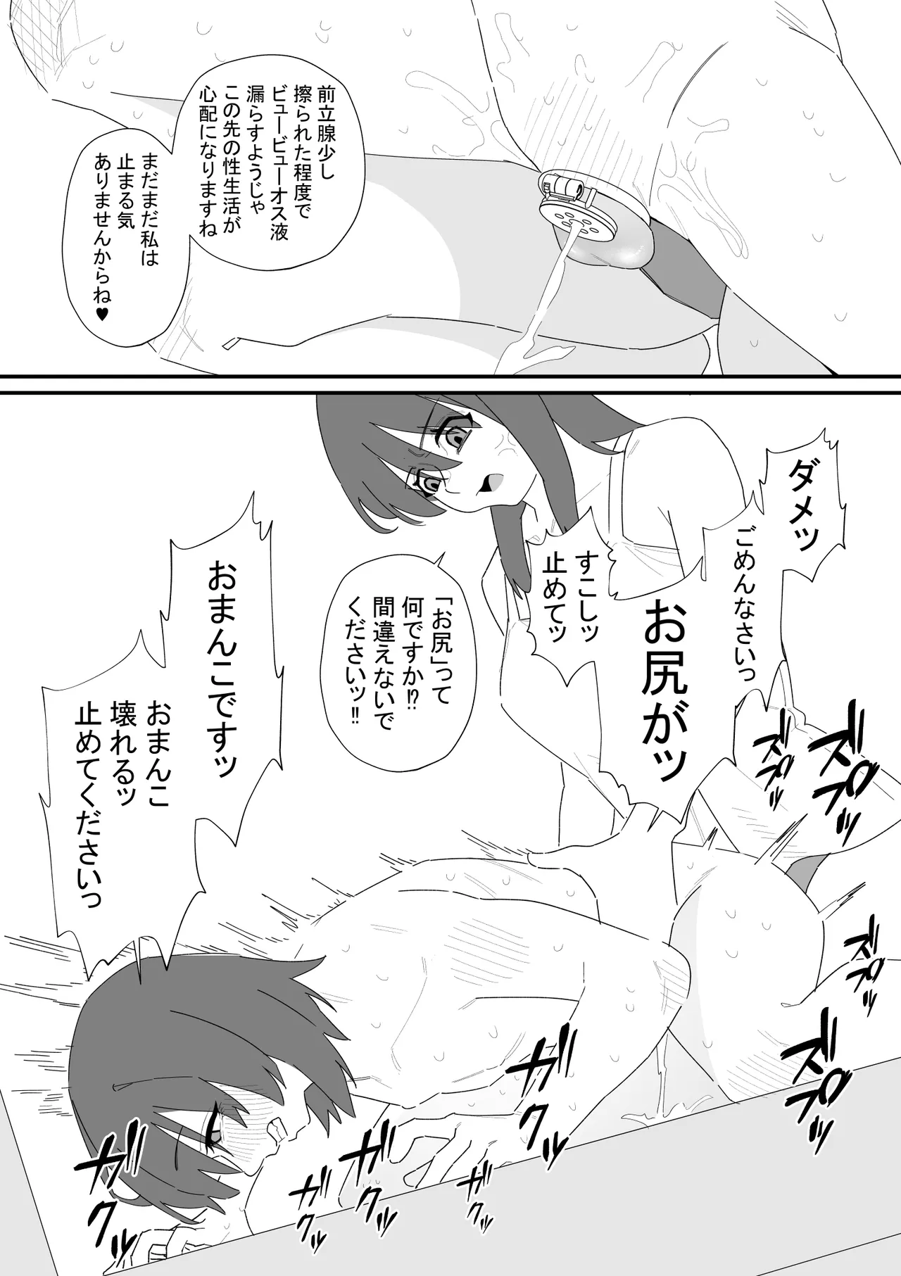 性処理道具にされた夫のメス化計画 Page.17