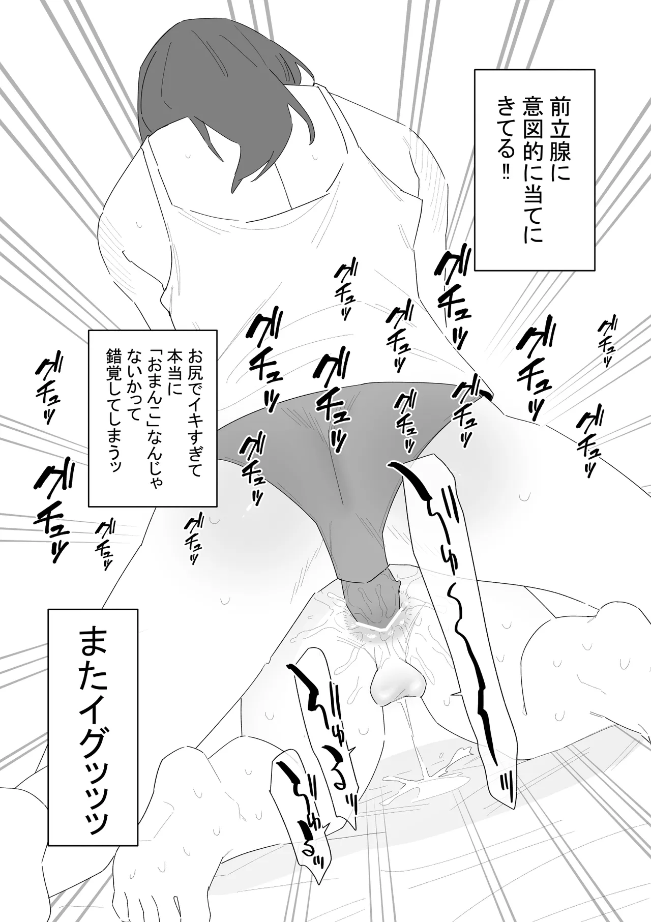 性処理道具にされた夫のメス化計画 Page.18