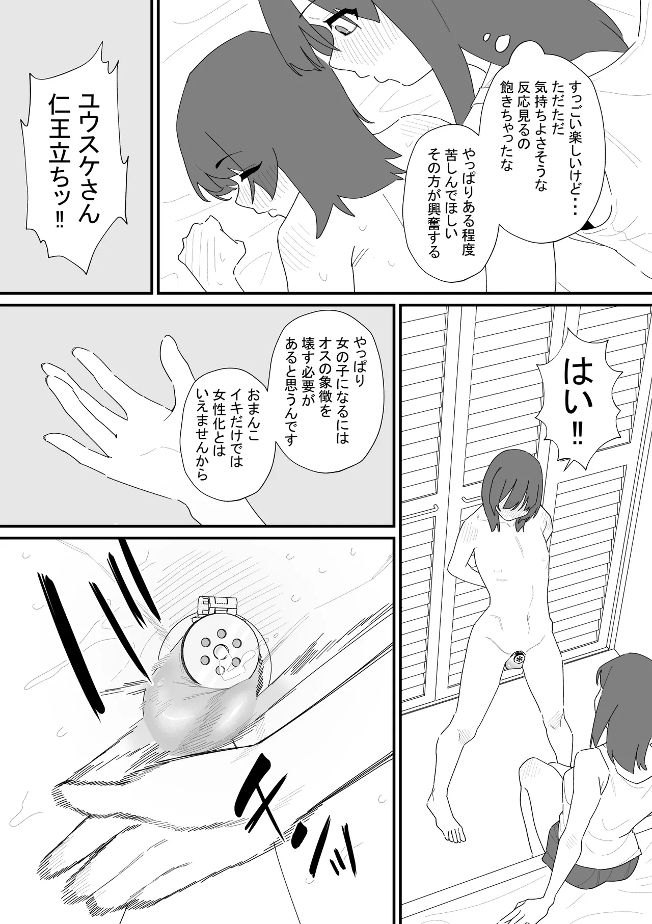性処理道具にされた夫のメス化計画 Page.19
