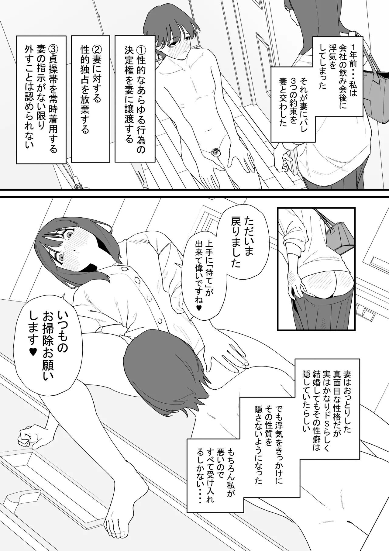 性処理道具にされた夫のメス化計画 Page.2