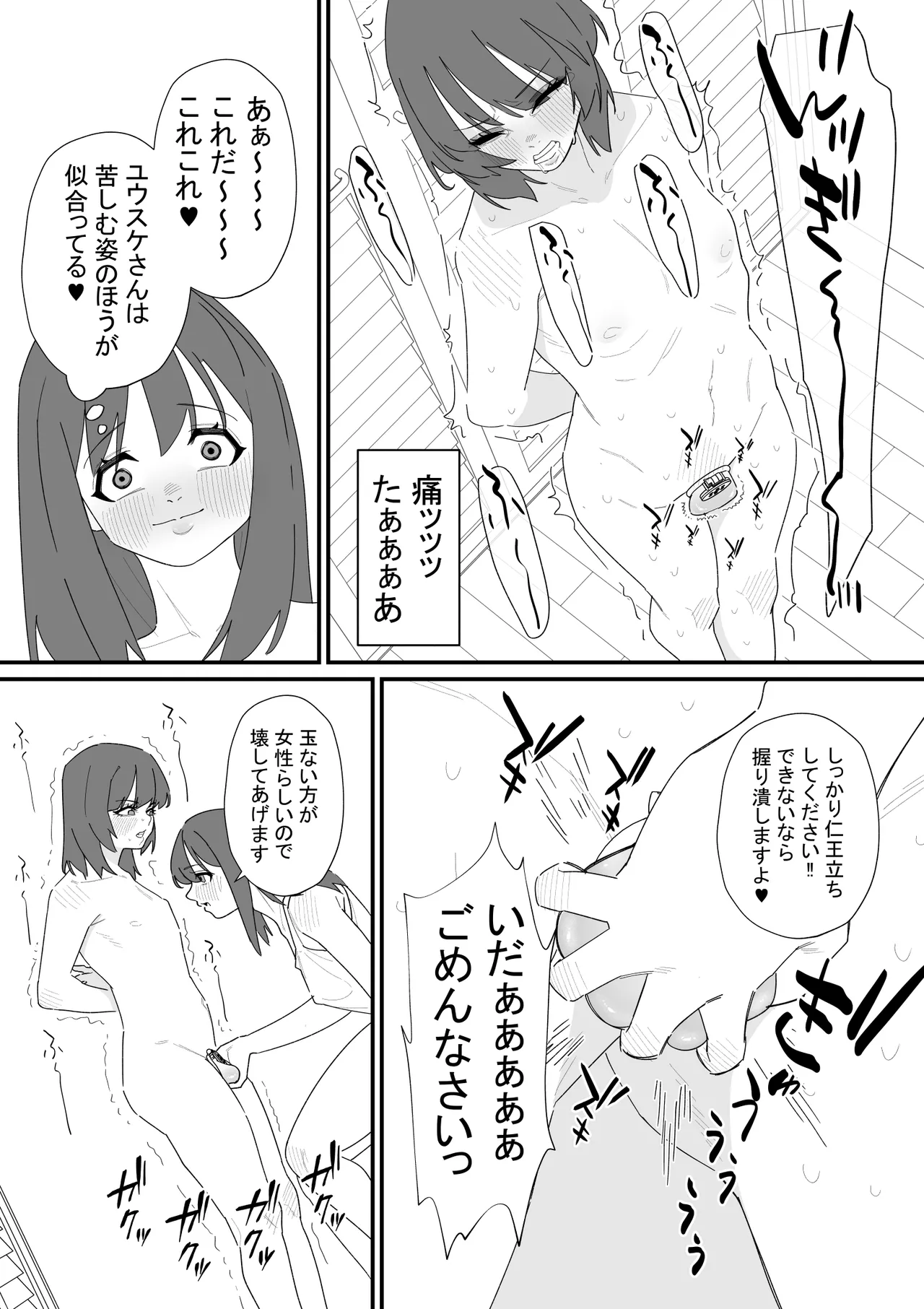 性処理道具にされた夫のメス化計画 Page.20