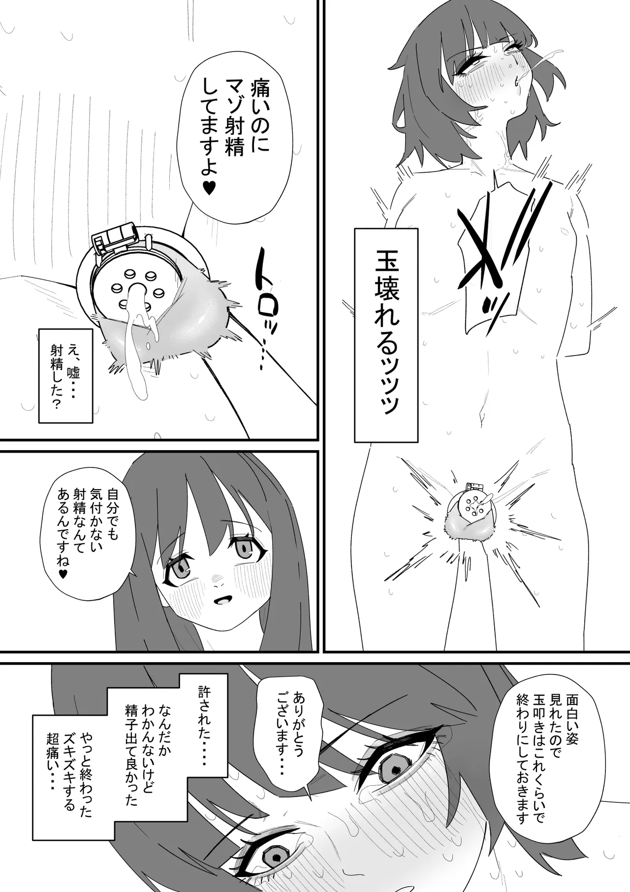 性処理道具にされた夫のメス化計画 Page.22