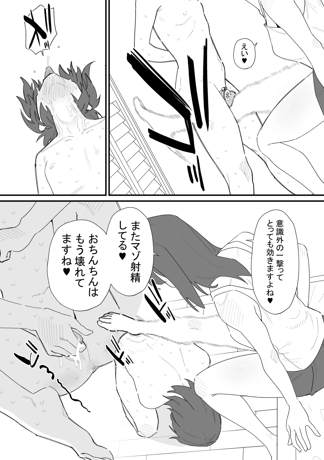 性処理道具にされた夫のメス化計画 Page.23
