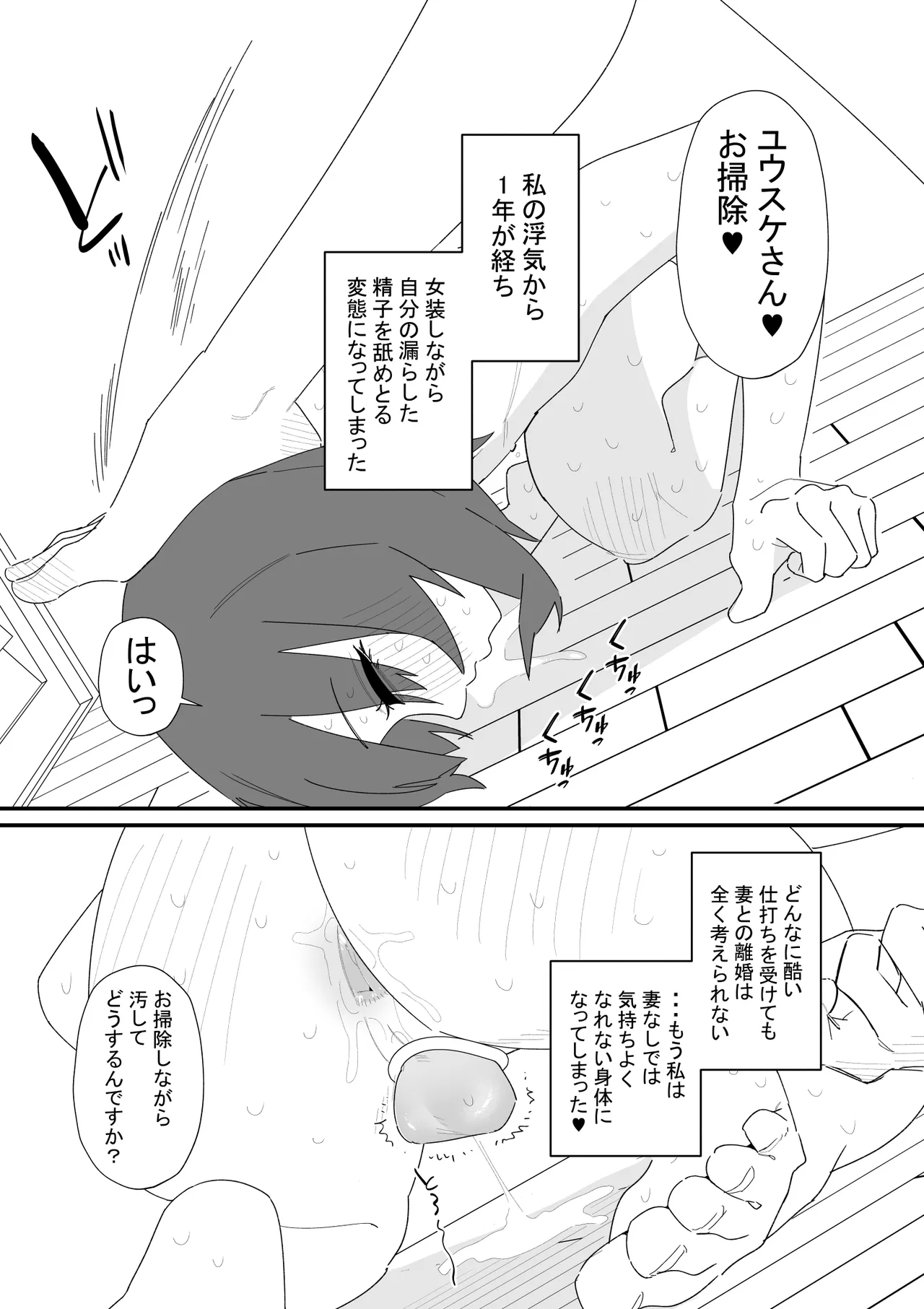 性処理道具にされた夫のメス化計画 Page.24
