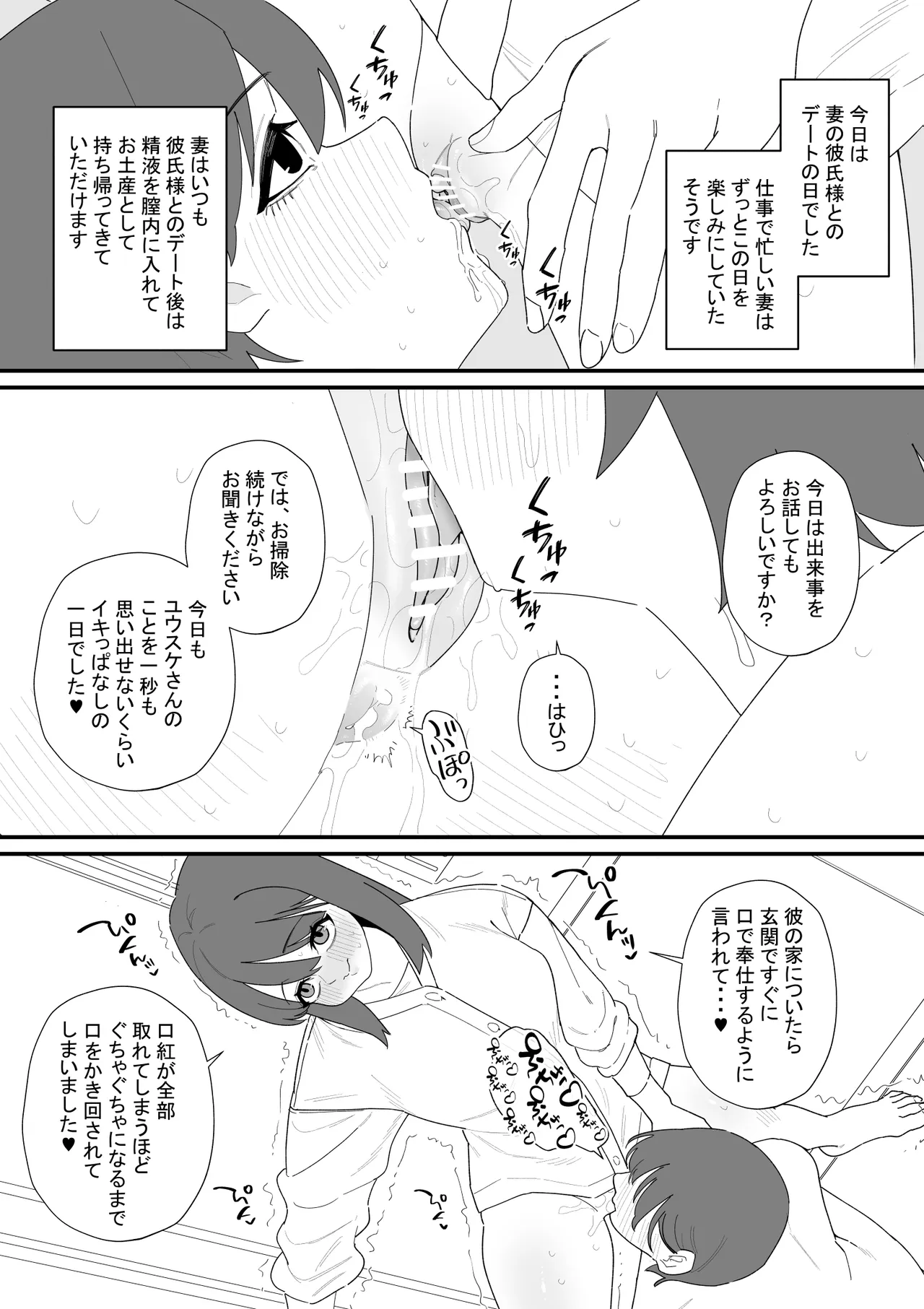 性処理道具にされた夫のメス化計画 Page.3