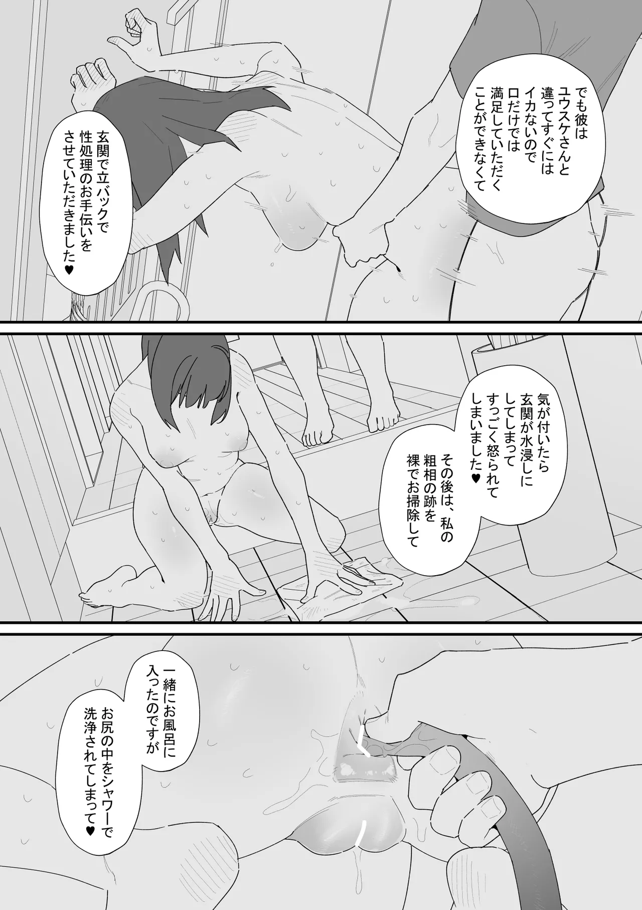 性処理道具にされた夫のメス化計画 Page.4