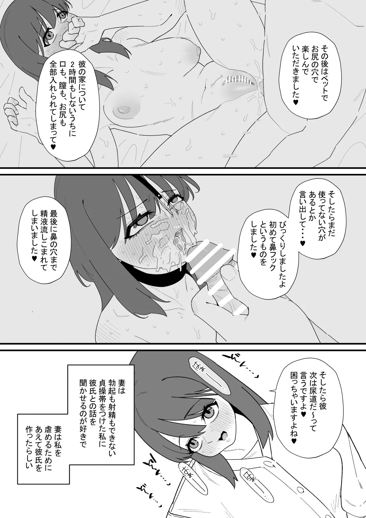 性処理道具にされた夫のメス化計画 Page.5