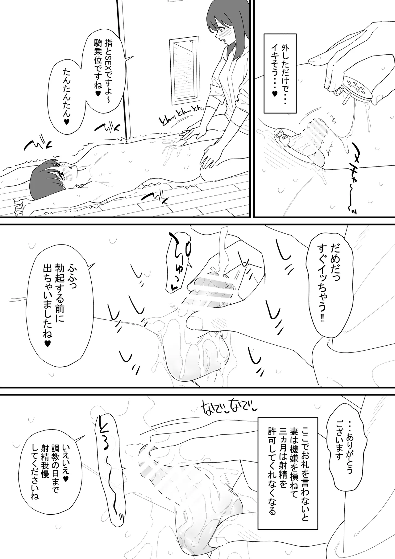 性処理道具にされた夫のメス化計画 Page.7