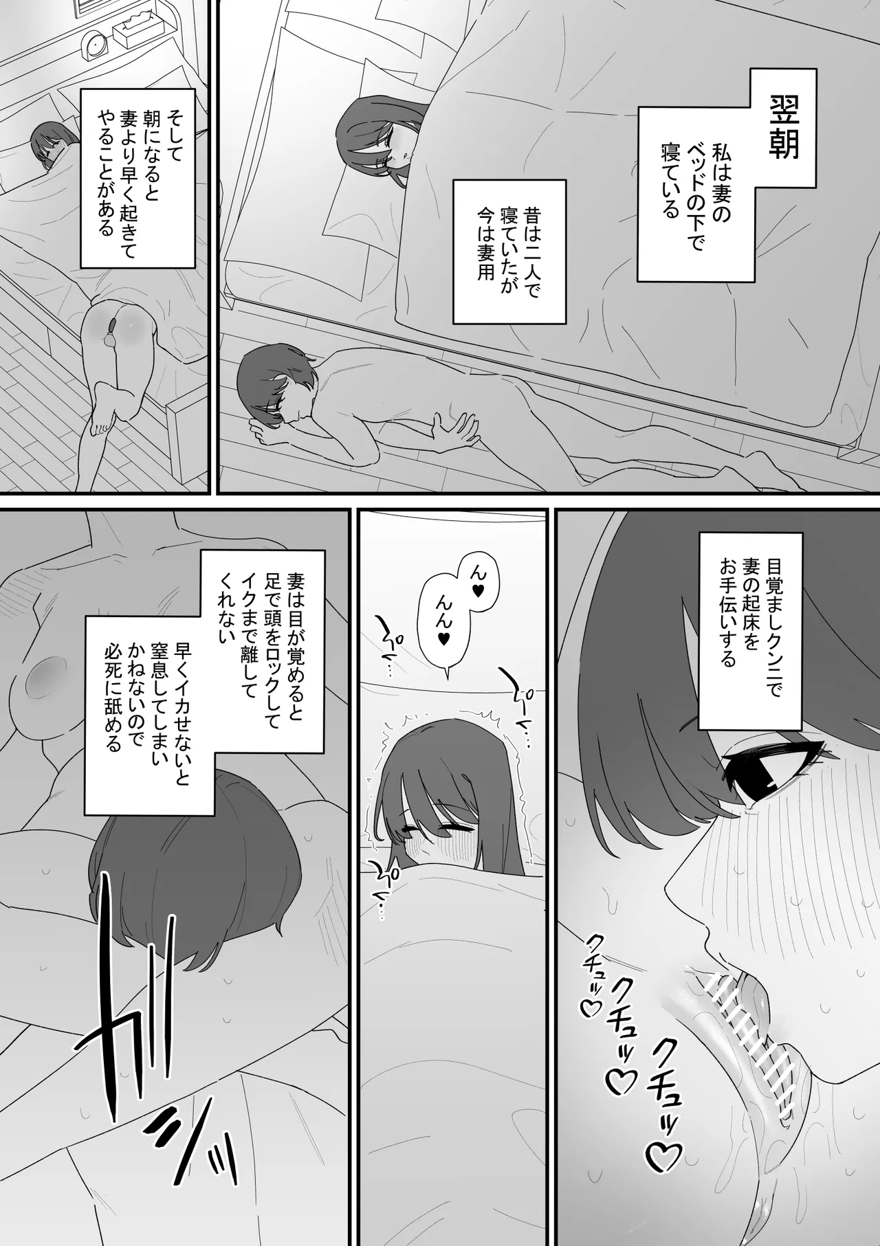性処理道具にされた夫のメス化計画 Page.8