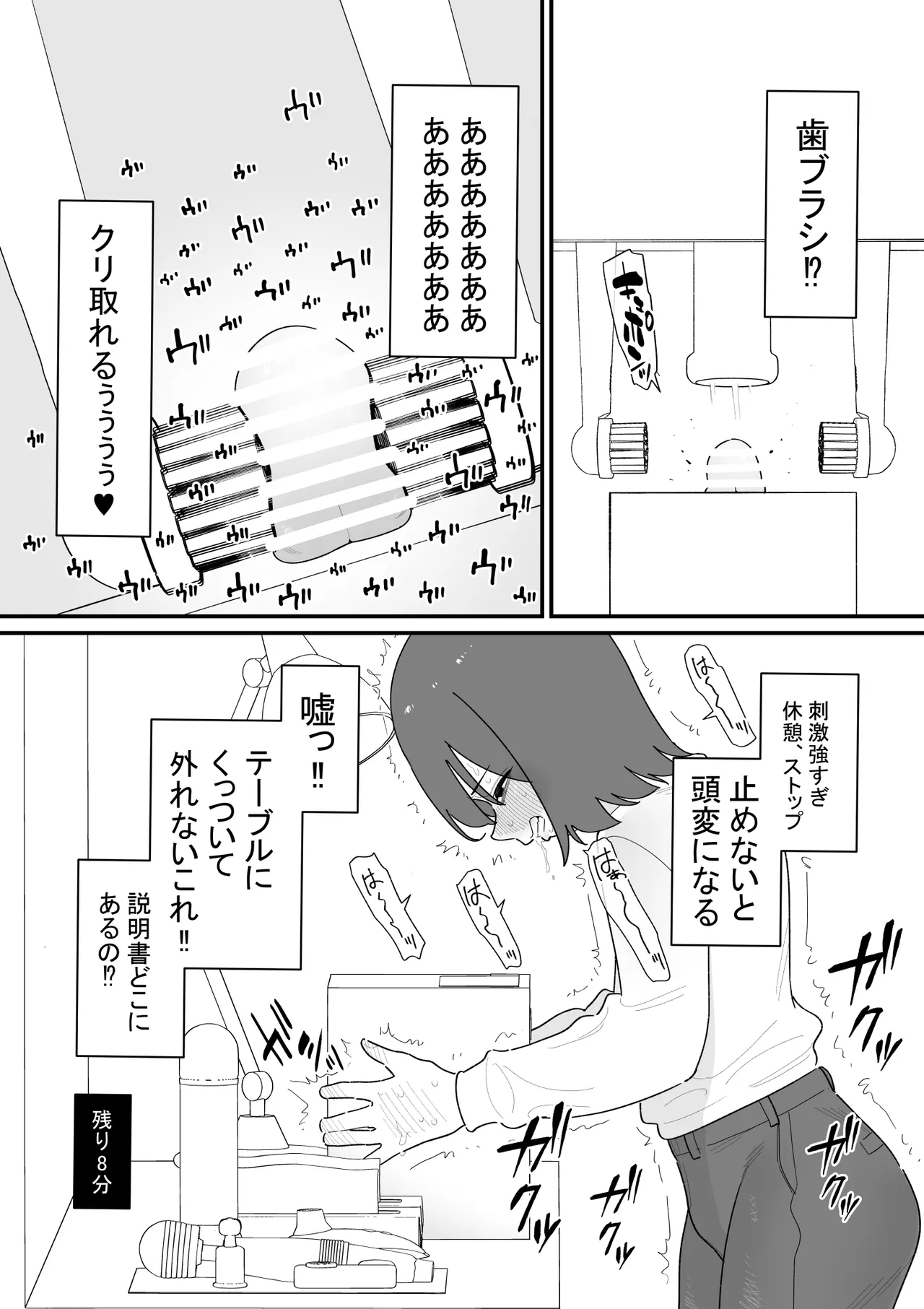 クリボックスでオナニーできる変なお店 Page.10