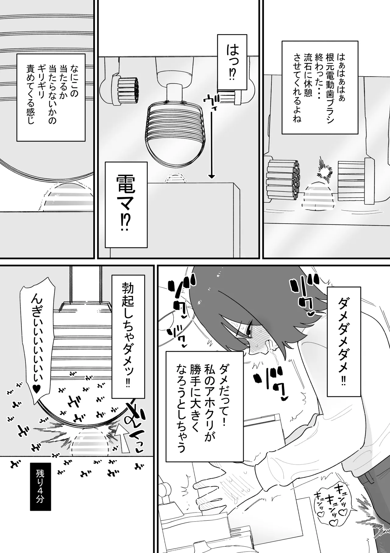 クリボックスでオナニーできる変なお店 Page.12