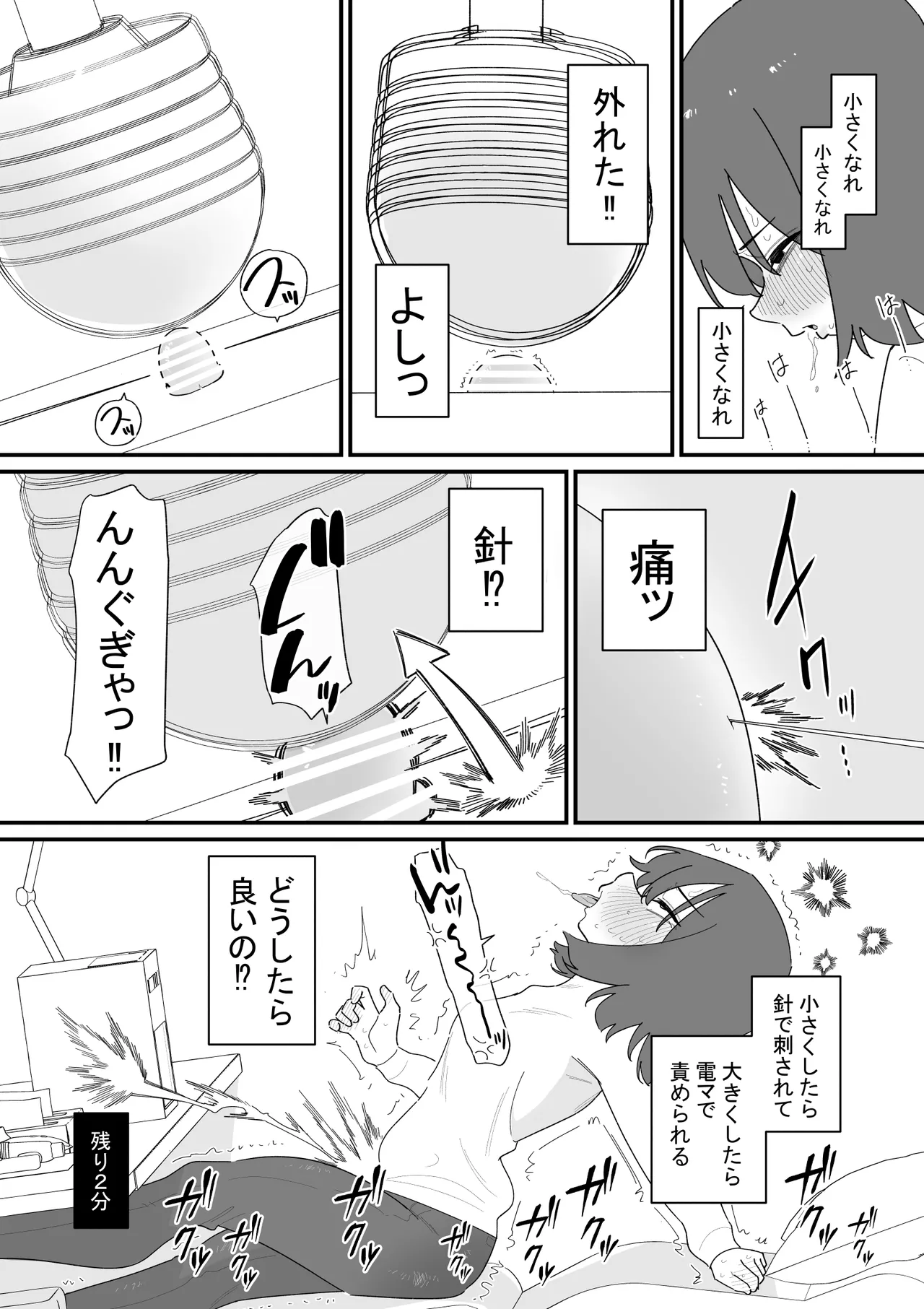 クリボックスでオナニーできる変なお店 Page.13
