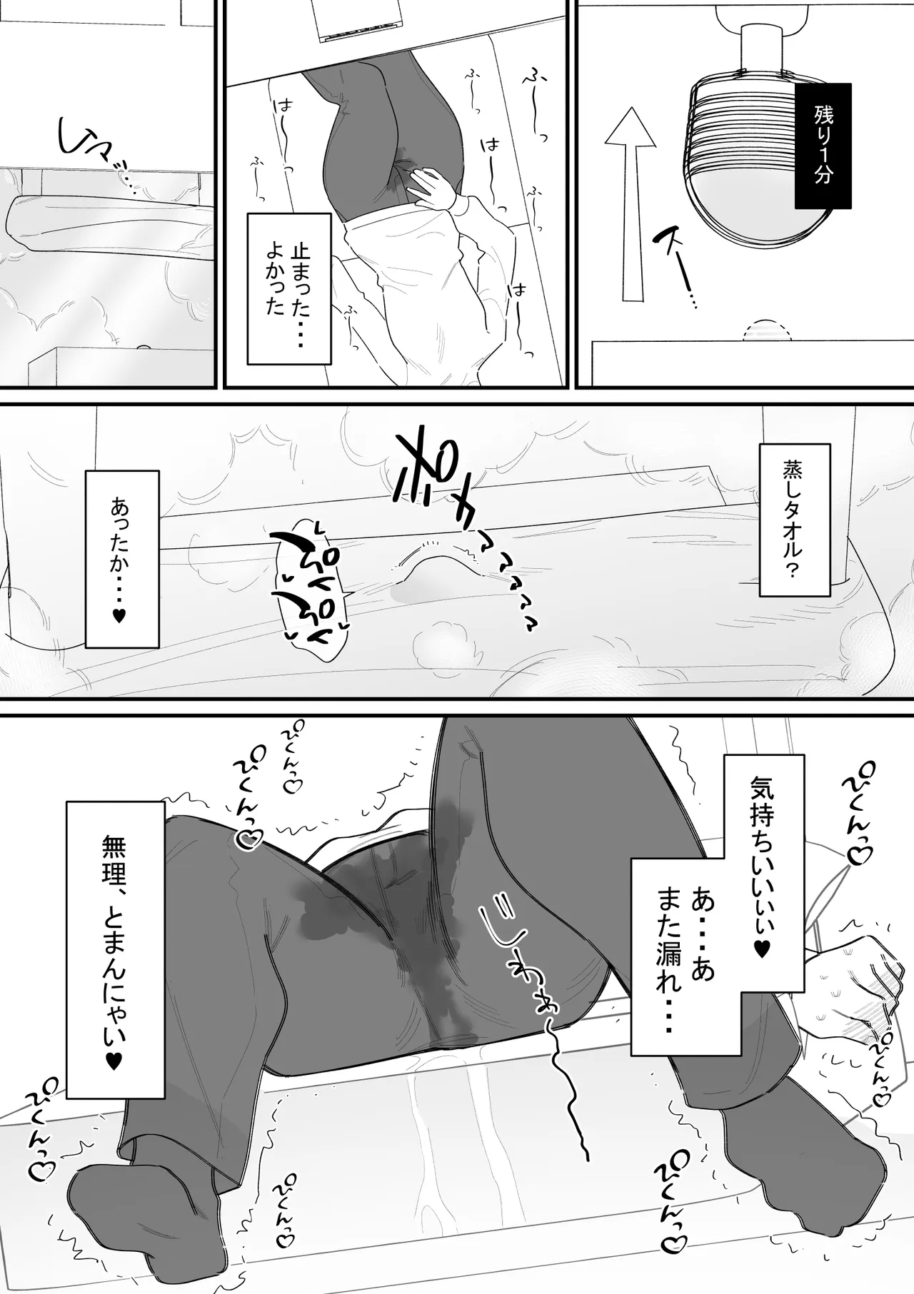 クリボックスでオナニーできる変なお店 Page.14