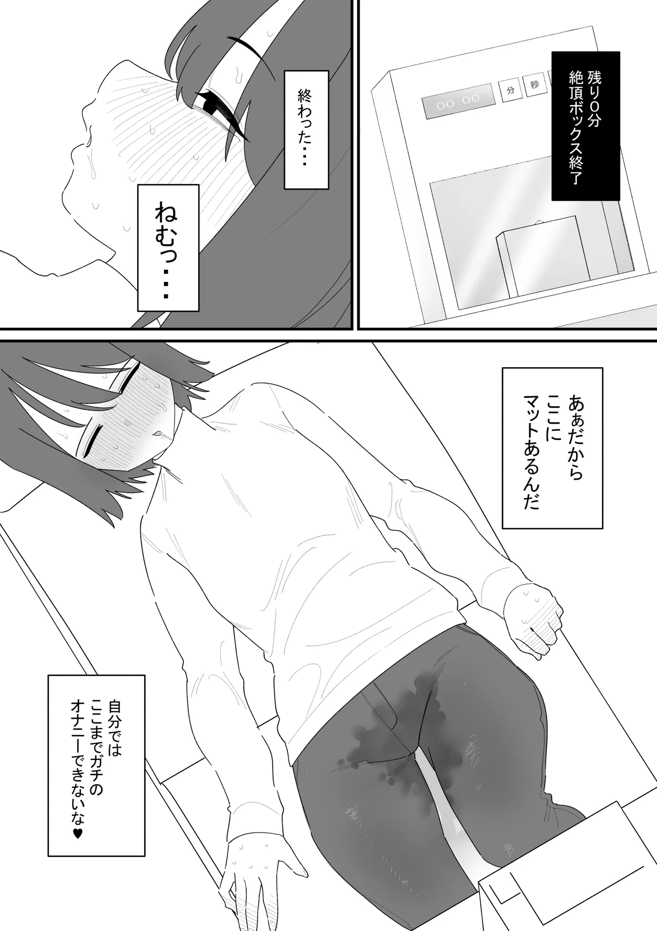 クリボックスでオナニーできる変なお店 Page.15