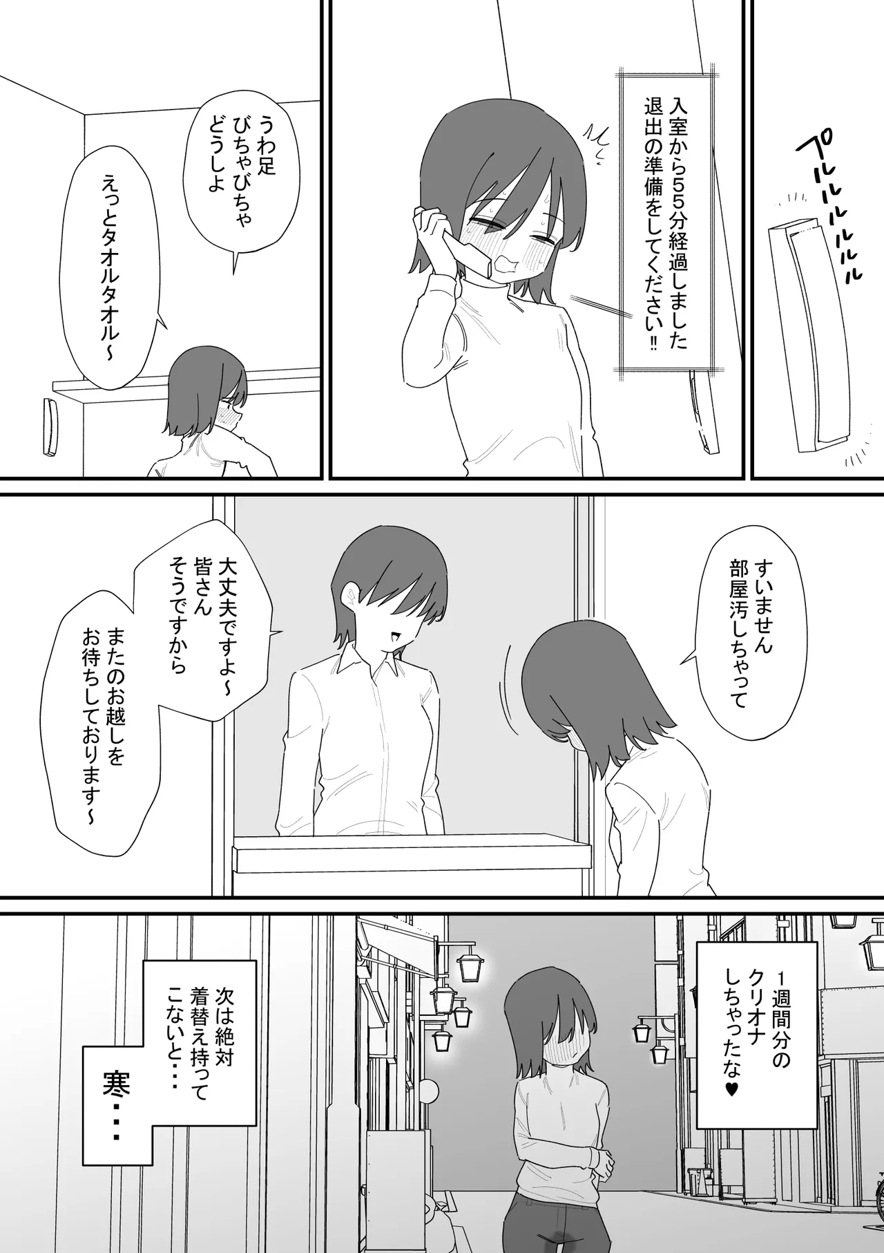 クリボックスでオナニーできる変なお店 Page.16