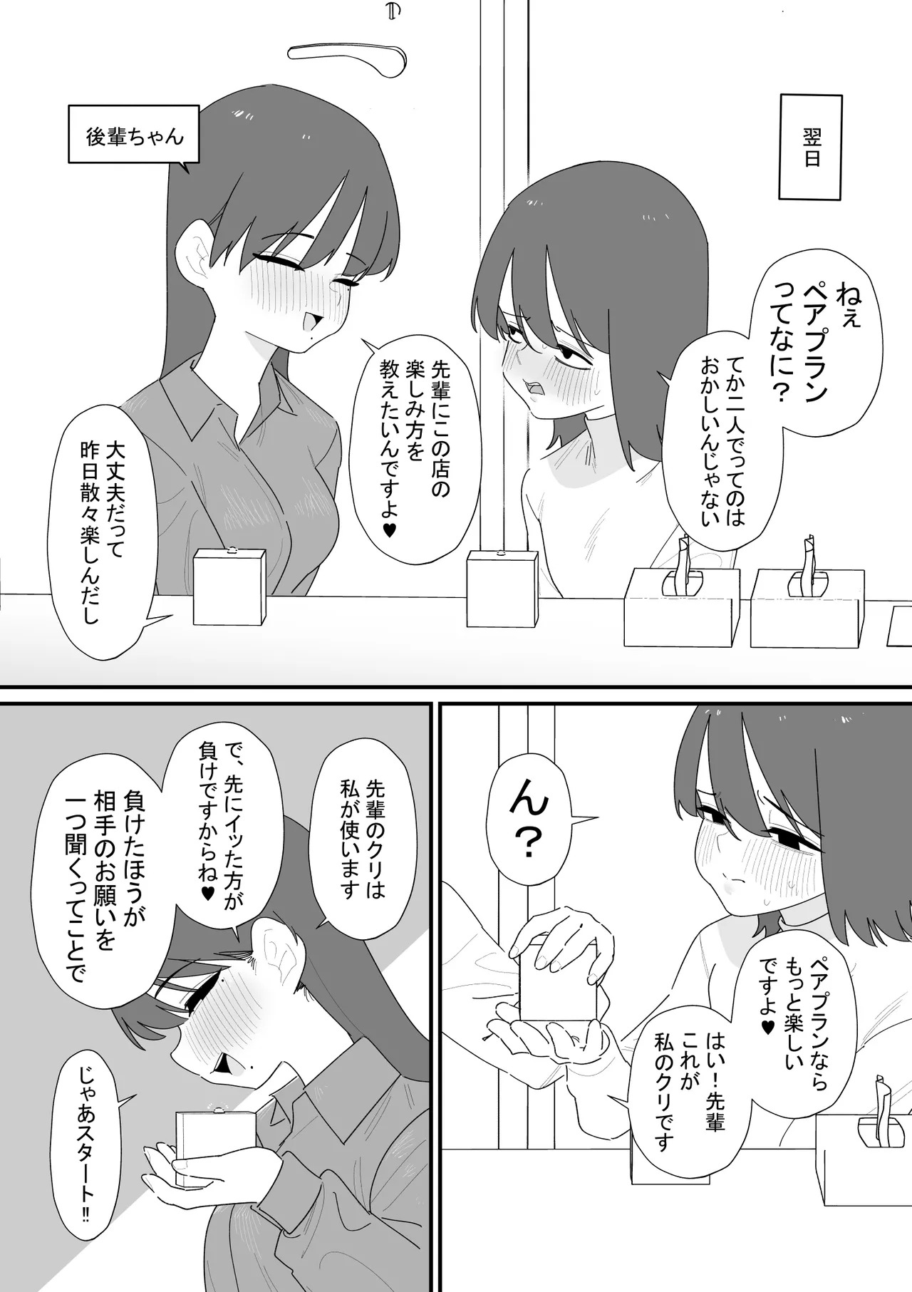 クリボックスでオナニーできる変なお店 Page.17