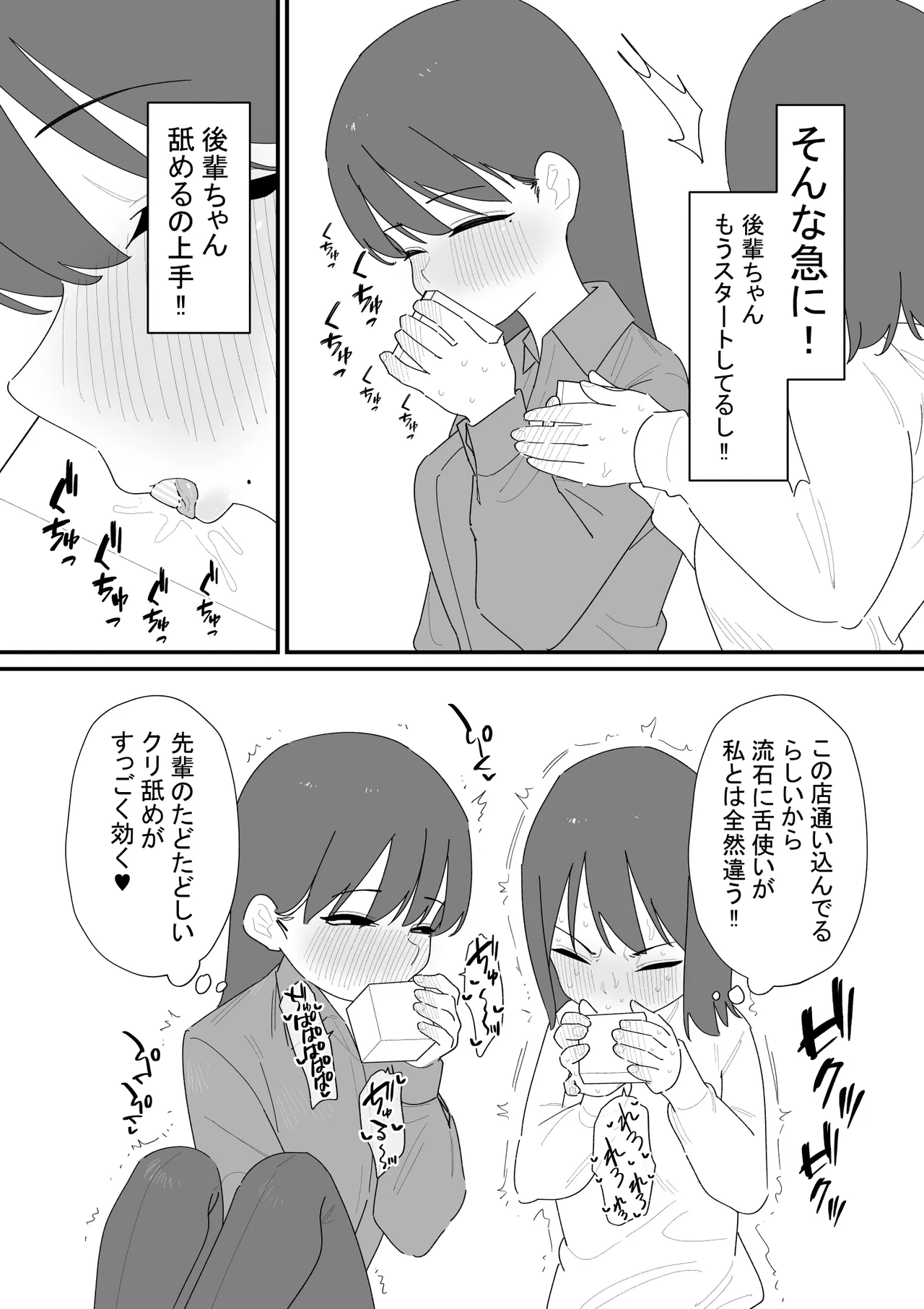 クリボックスでオナニーできる変なお店 Page.18