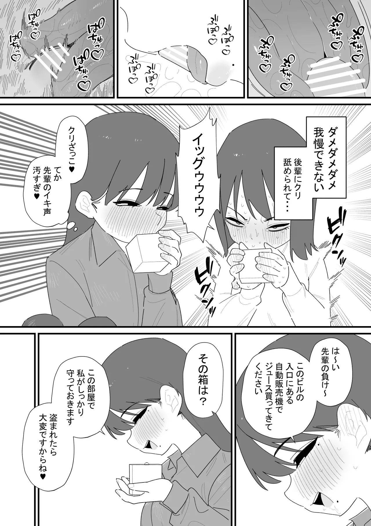 クリボックスでオナニーできる変なお店 Page.19