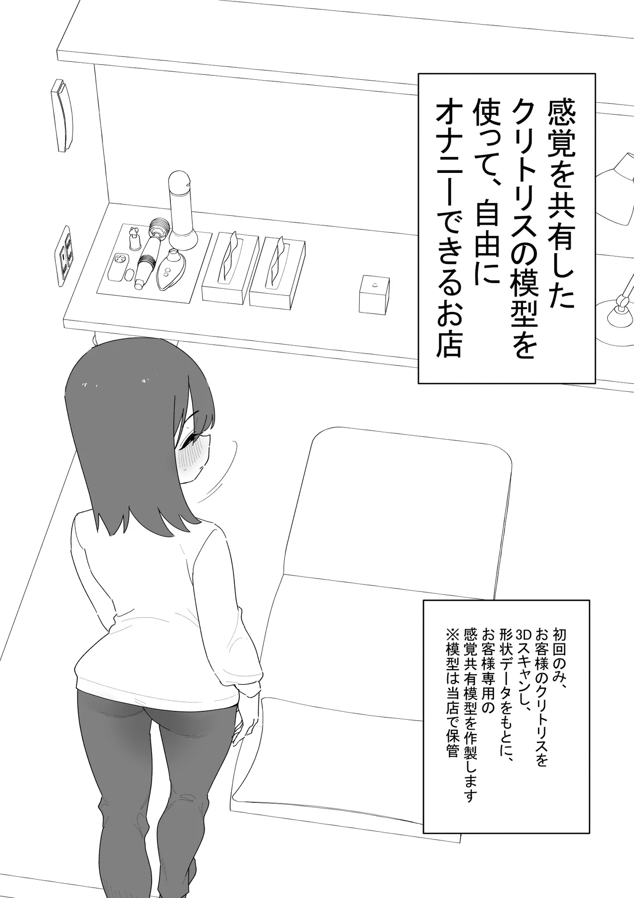 クリボックスでオナニーできる変なお店 Page.2