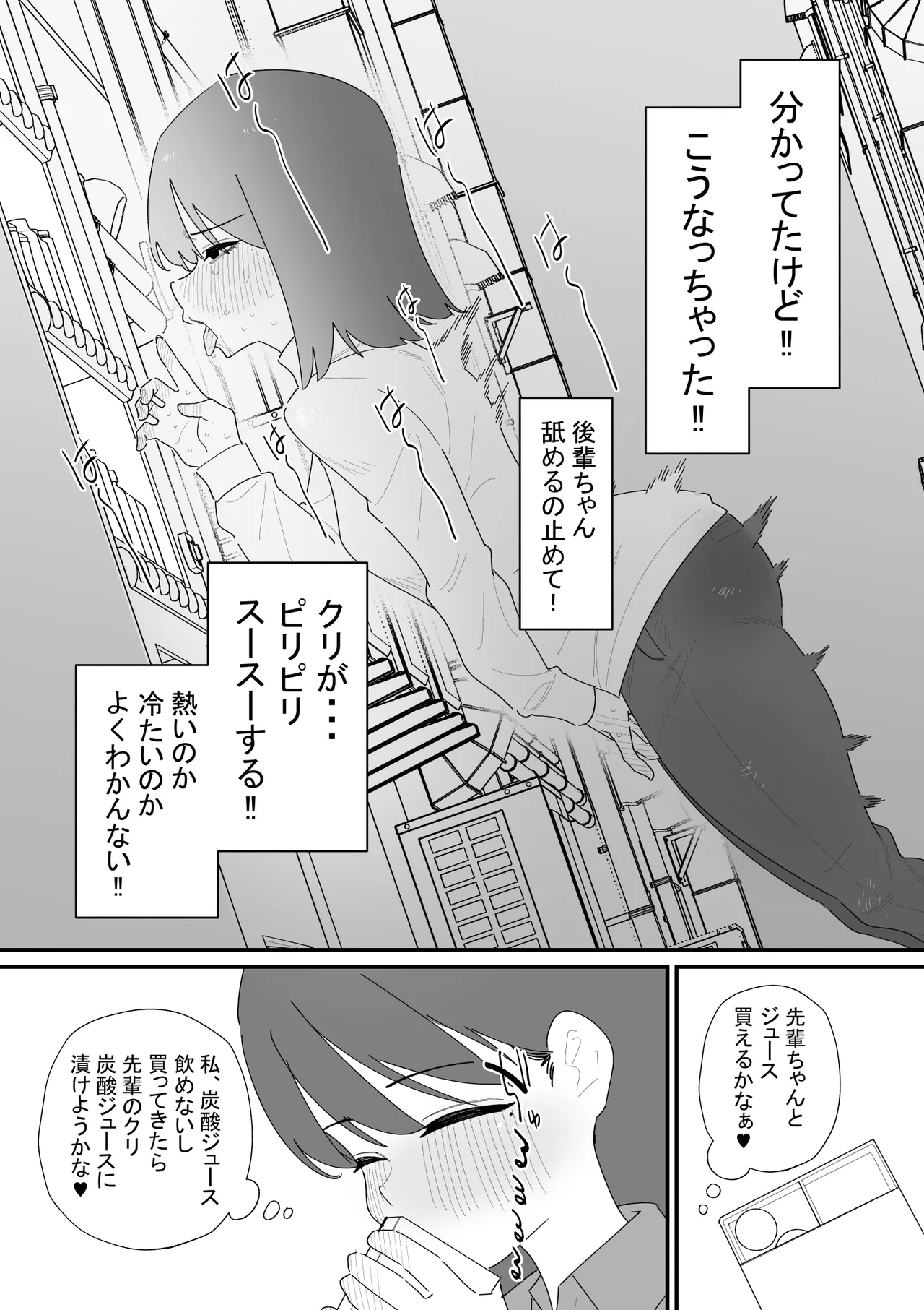 クリボックスでオナニーできる変なお店 Page.20