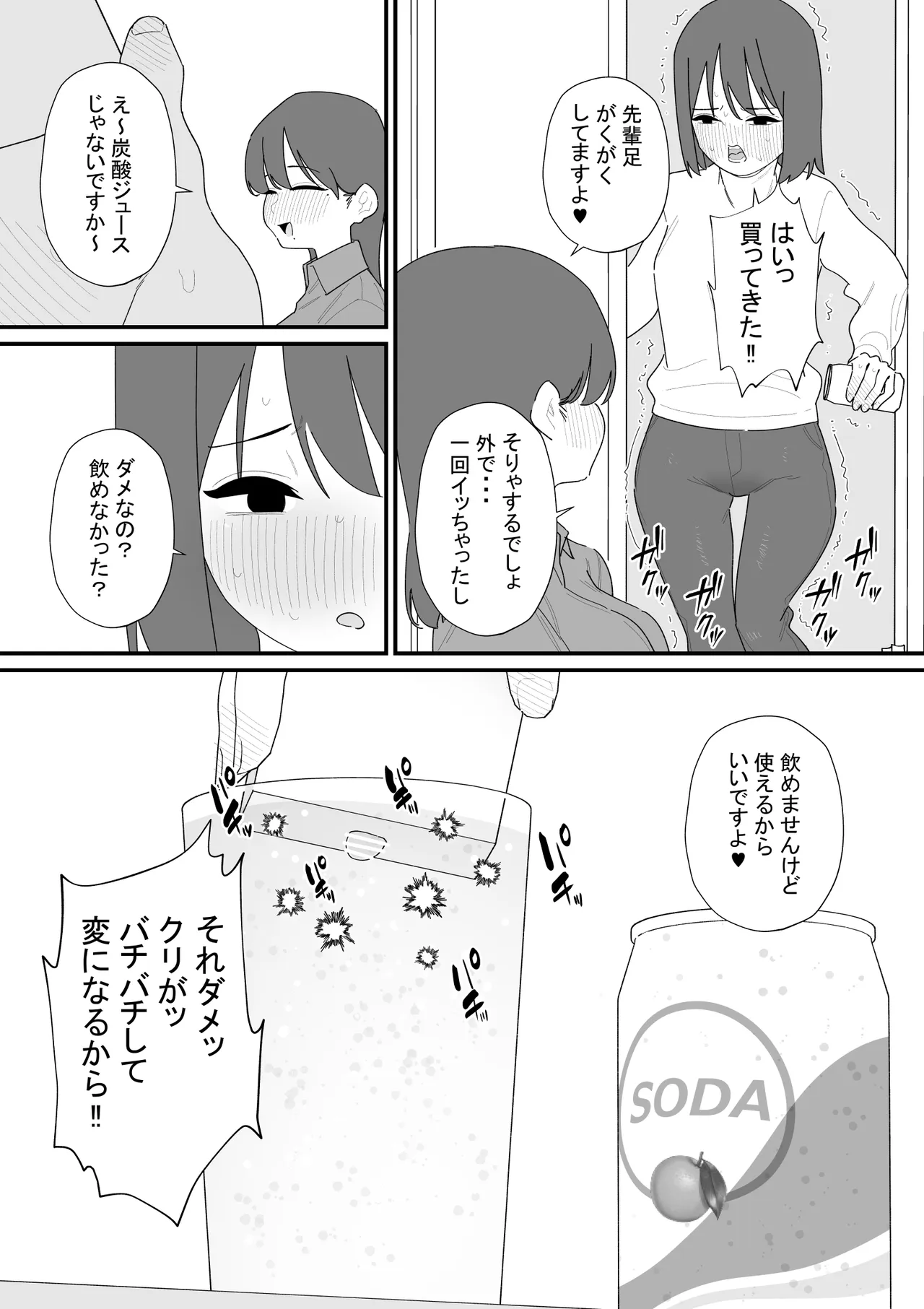 クリボックスでオナニーできる変なお店 Page.21