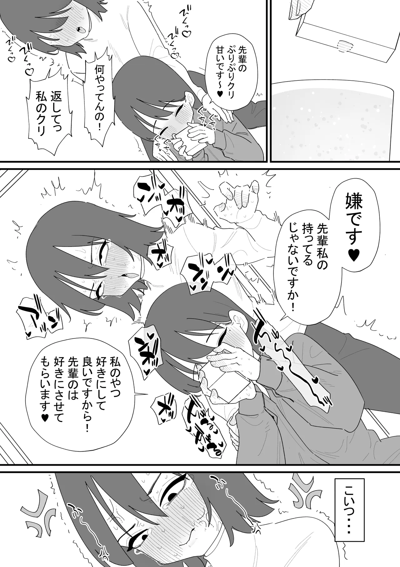 クリボックスでオナニーできる変なお店 Page.22