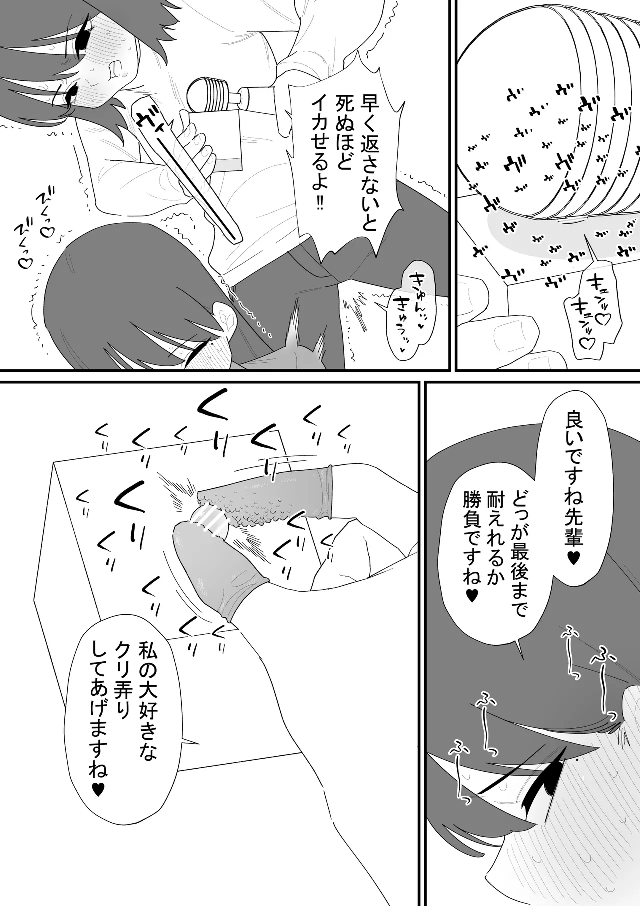 クリボックスでオナニーできる変なお店 Page.23
