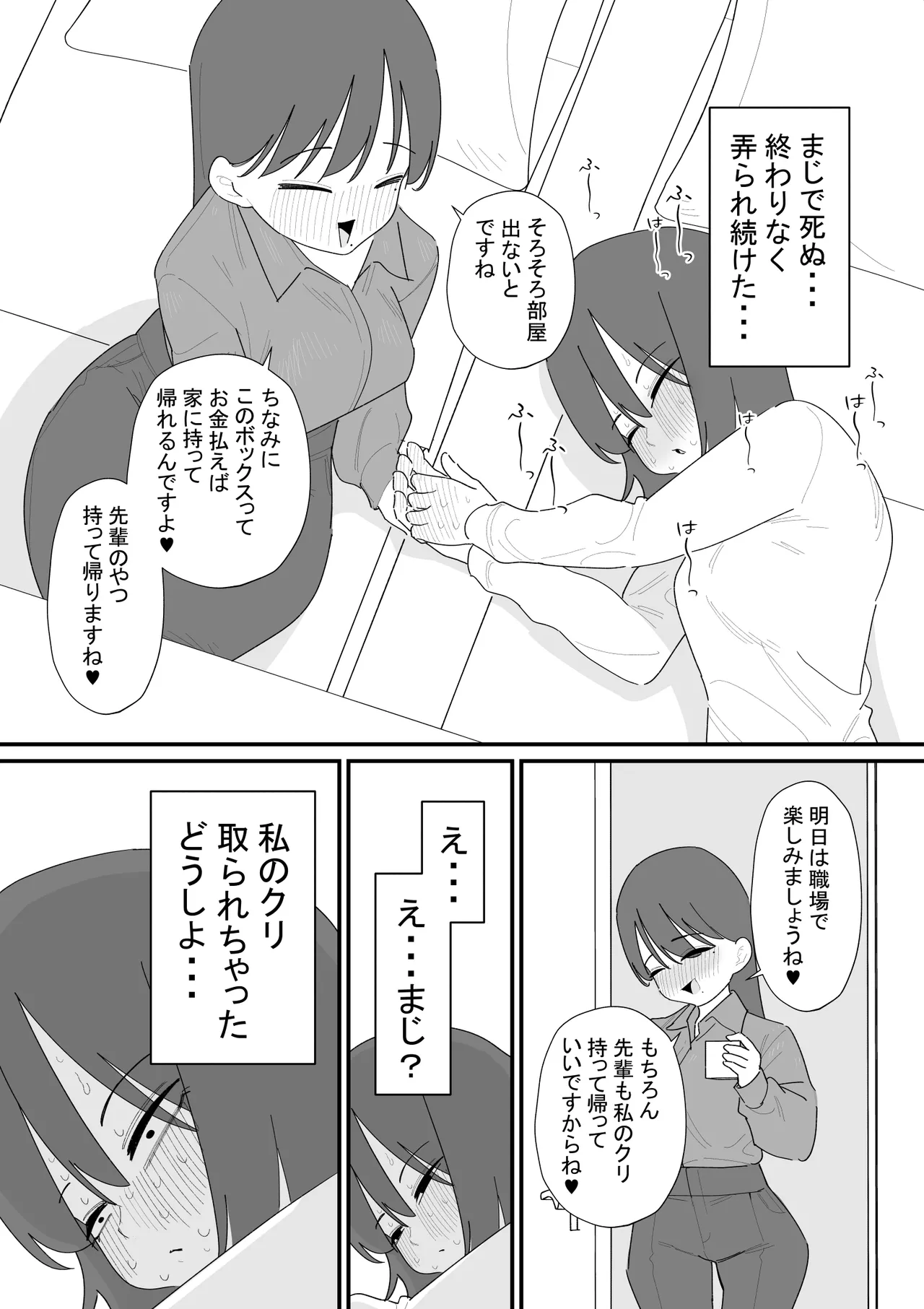クリボックスでオナニーできる変なお店 Page.24