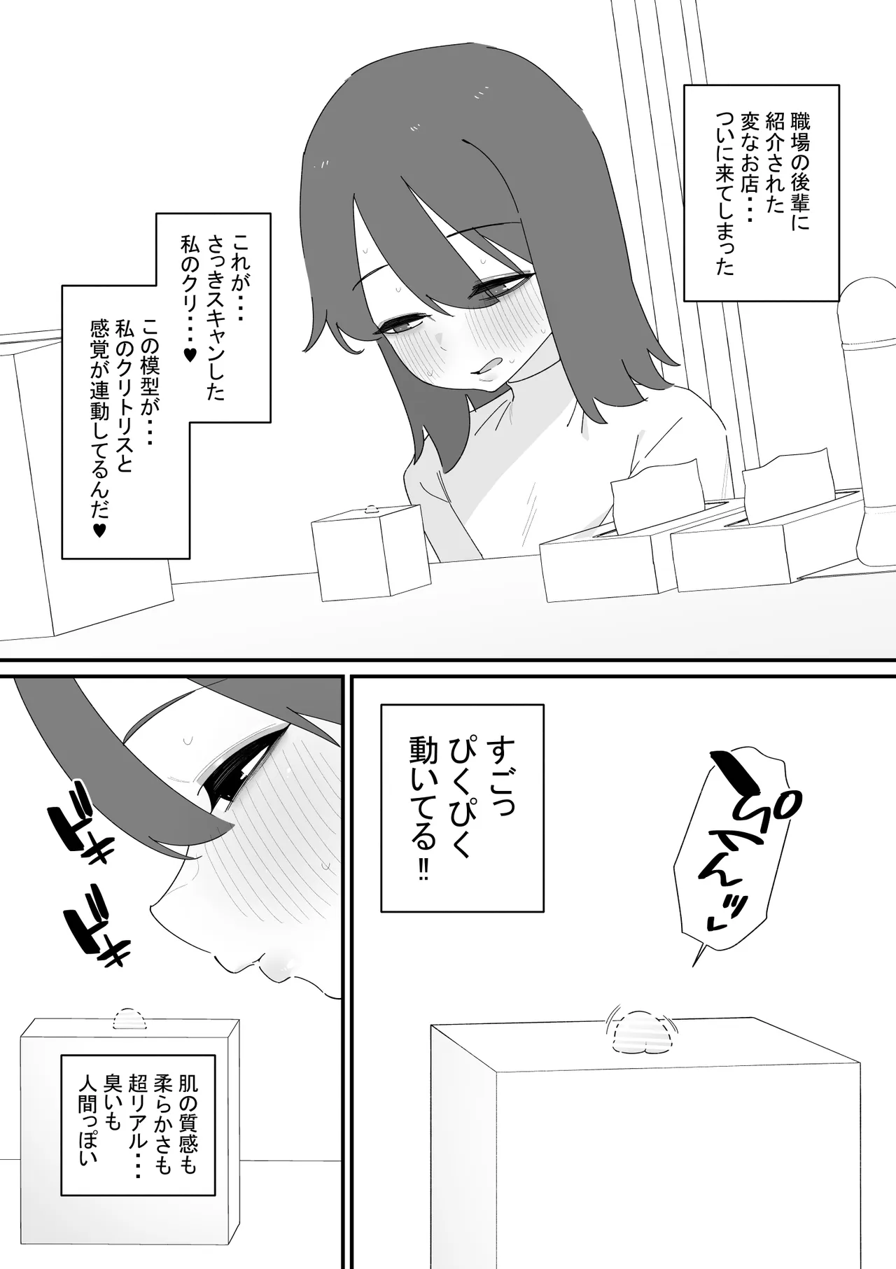 クリボックスでオナニーできる変なお店 Page.3
