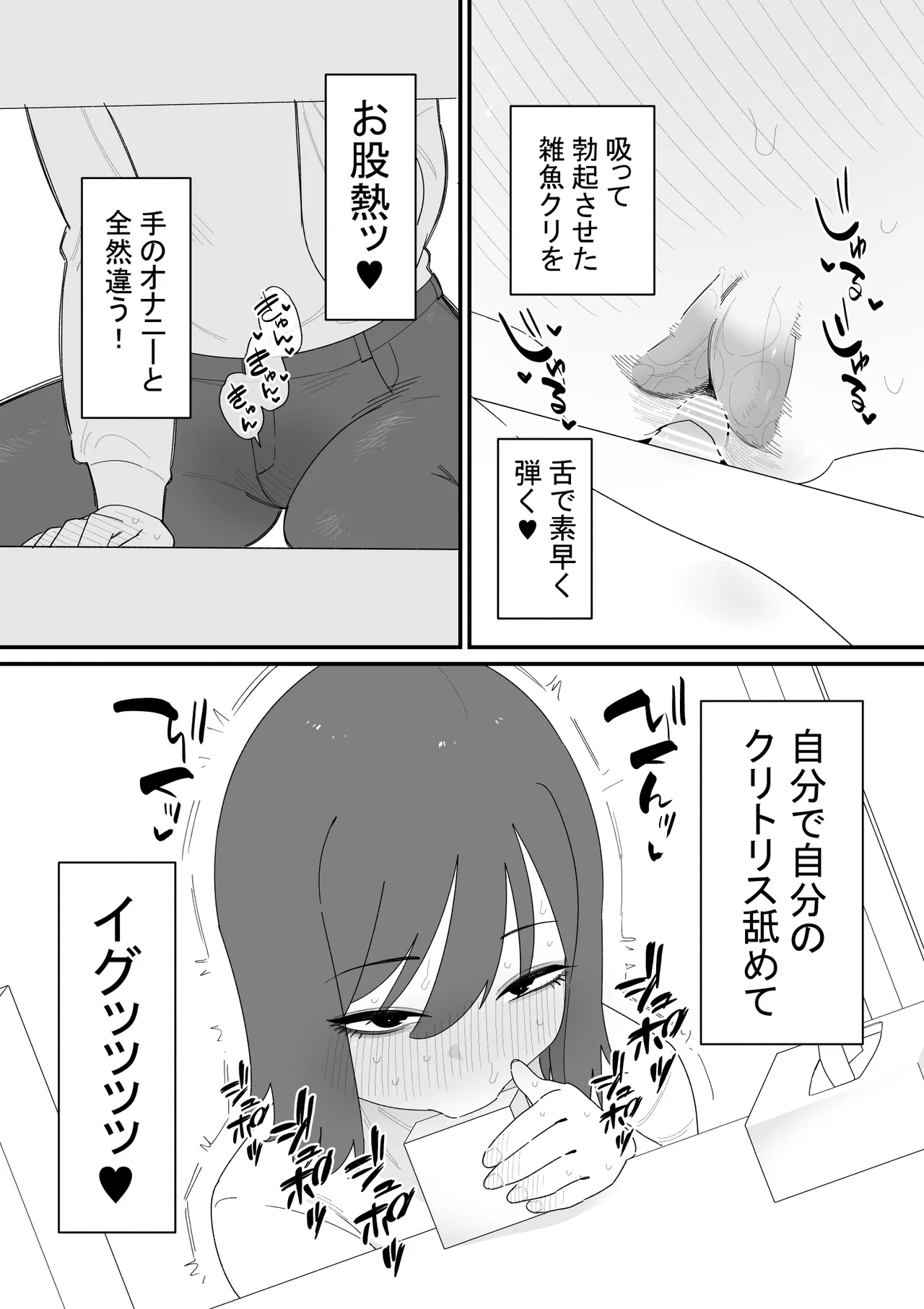 クリボックスでオナニーできる変なお店 Page.5