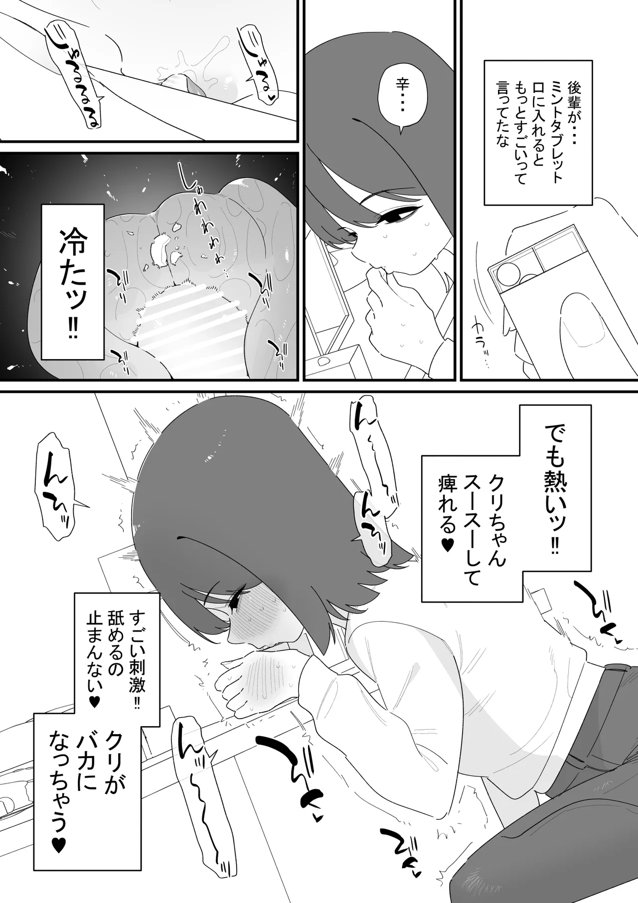 クリボックスでオナニーできる変なお店 Page.6