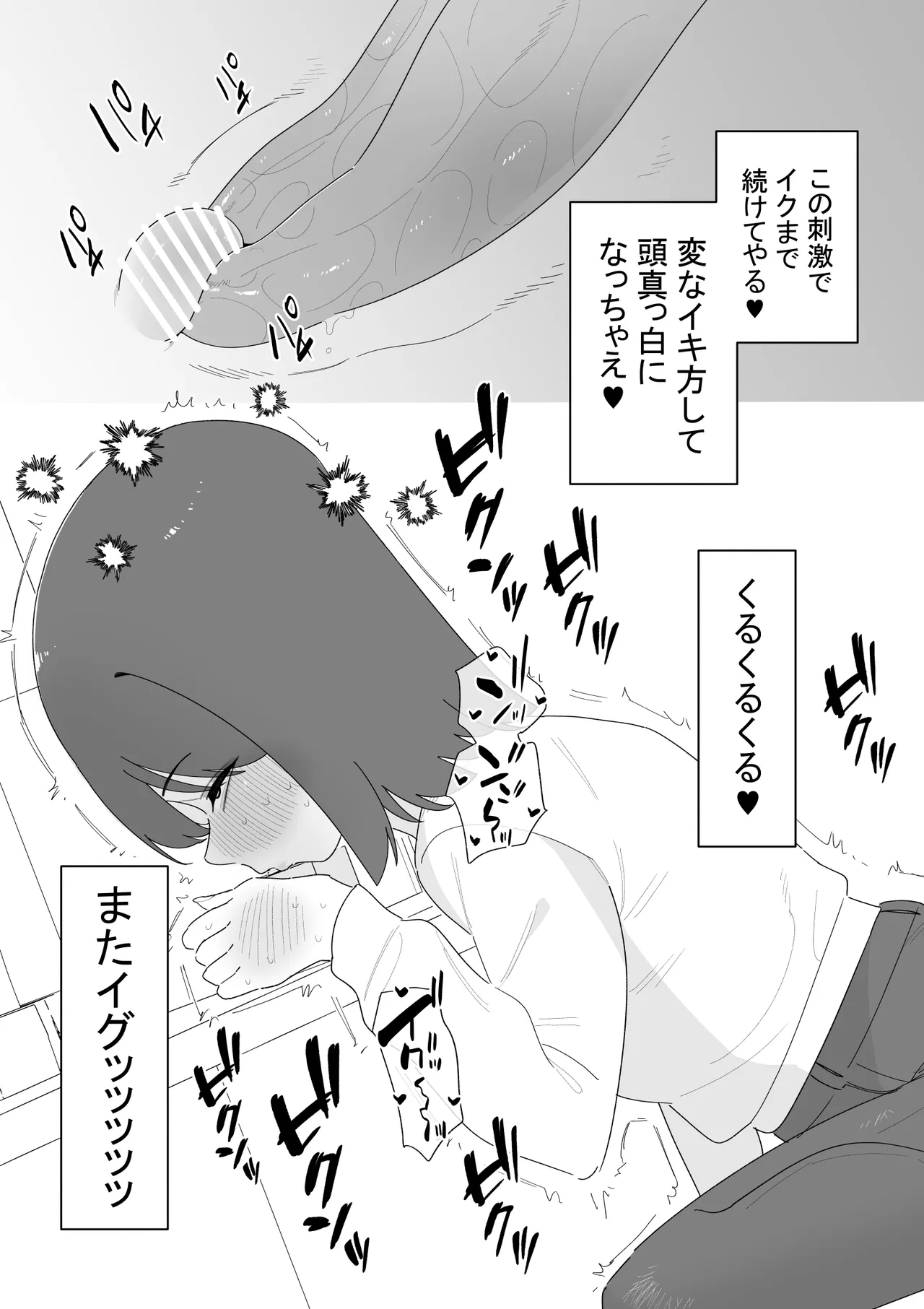クリボックスでオナニーできる変なお店 Page.7