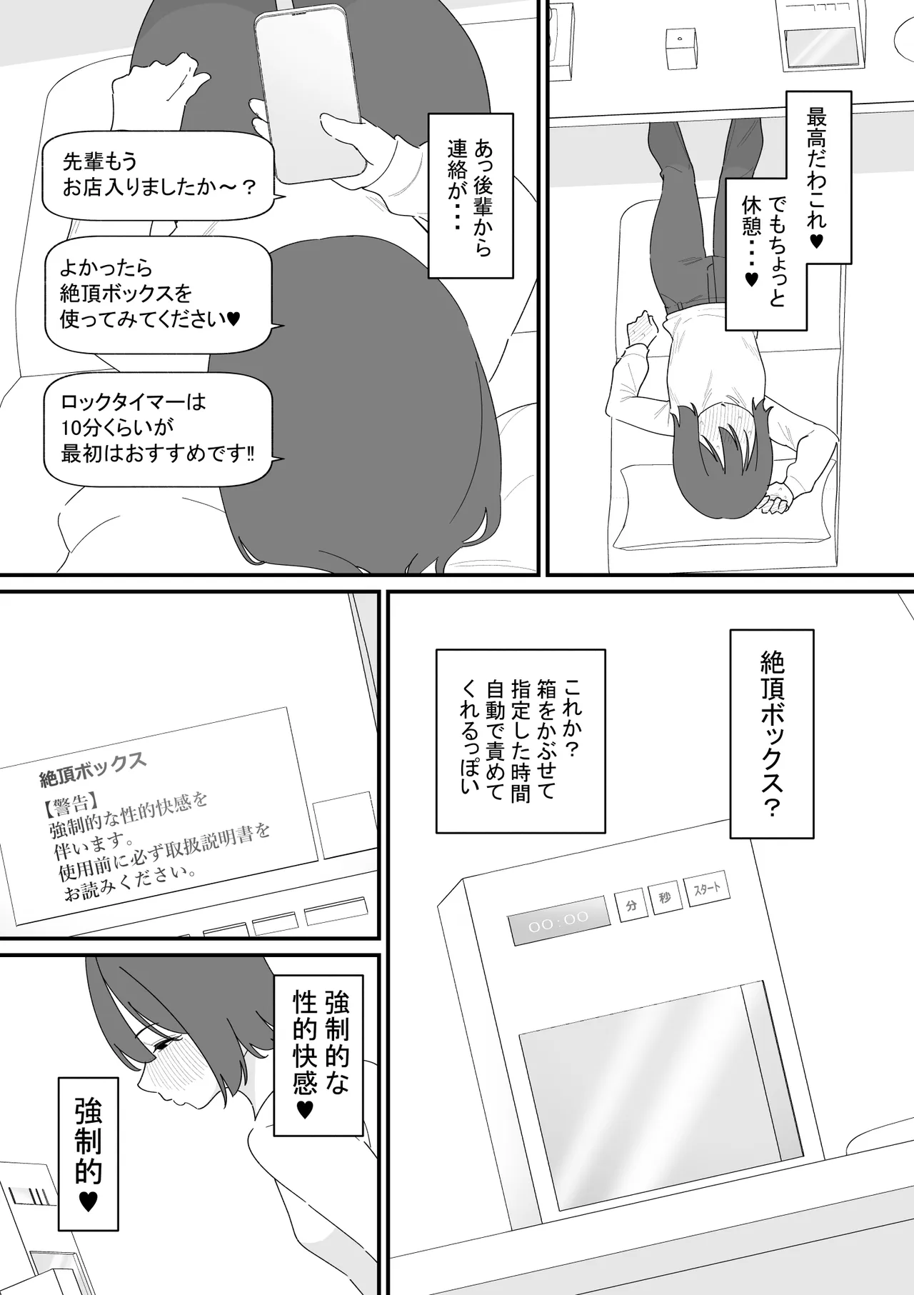 クリボックスでオナニーできる変なお店 Page.8