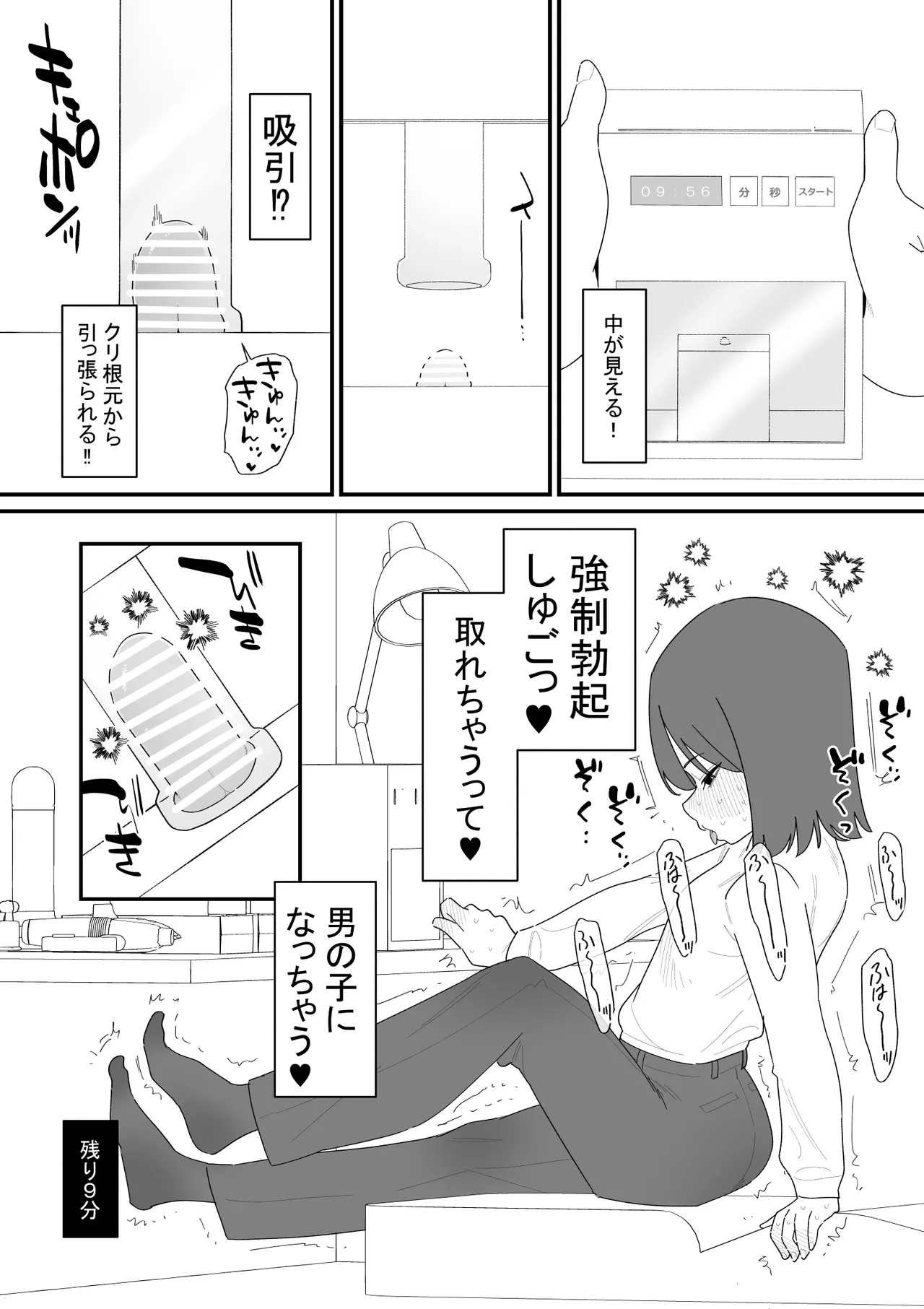 クリボックスでオナニーできる変なお店 Page.9