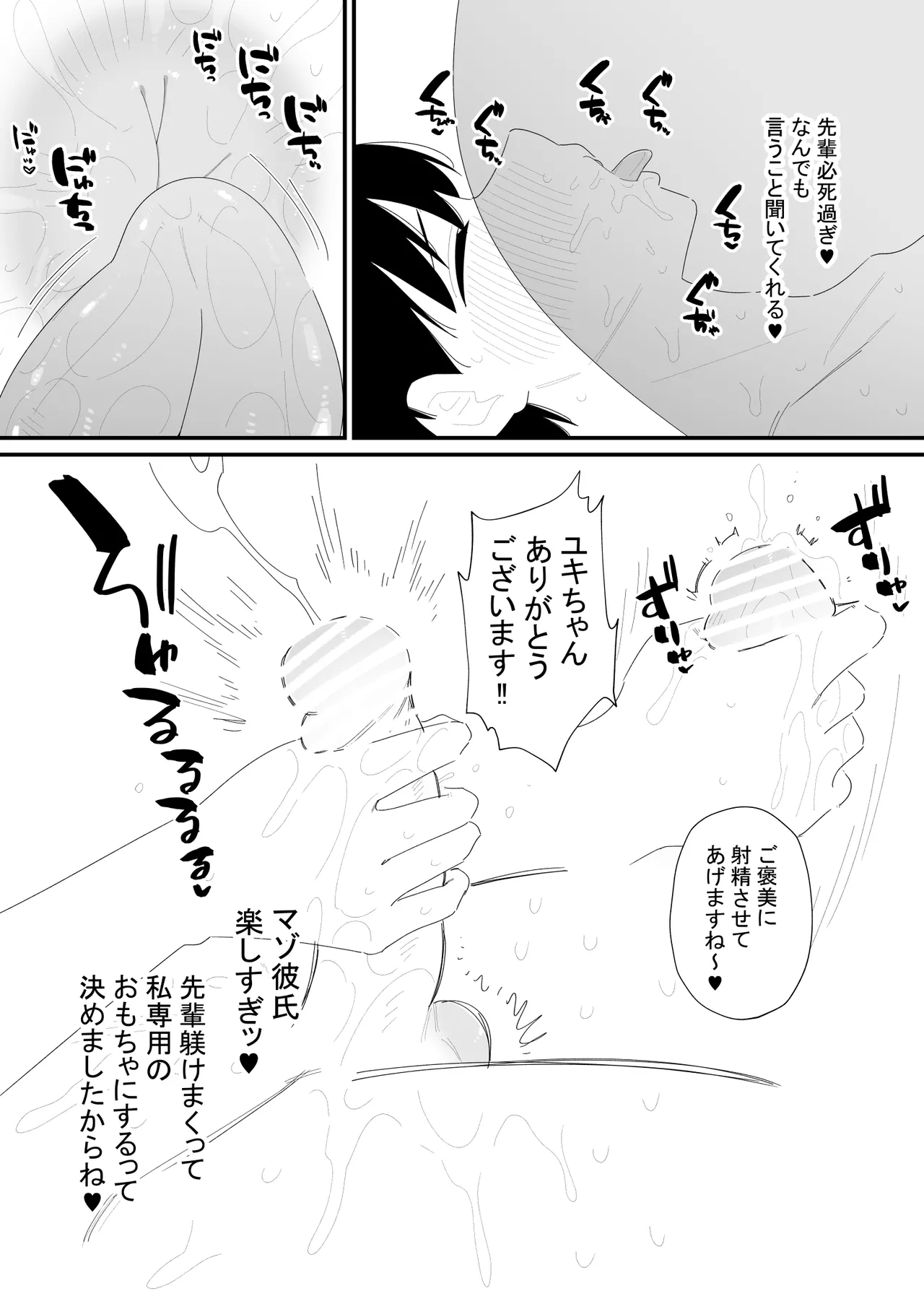 先輩彼氏は性処理用のおもちゃ Page.11
