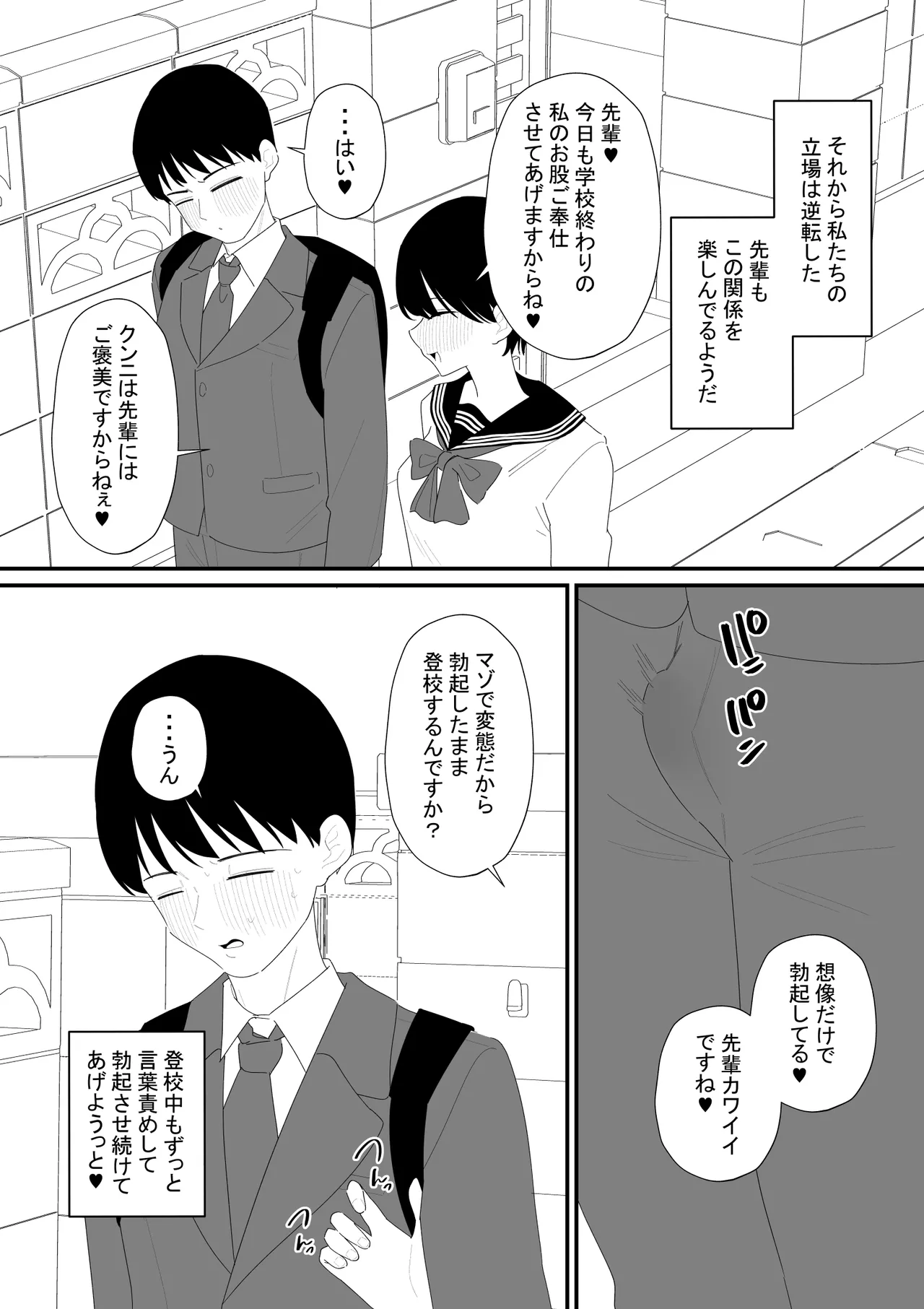 先輩彼氏は性処理用のおもちゃ Page.12