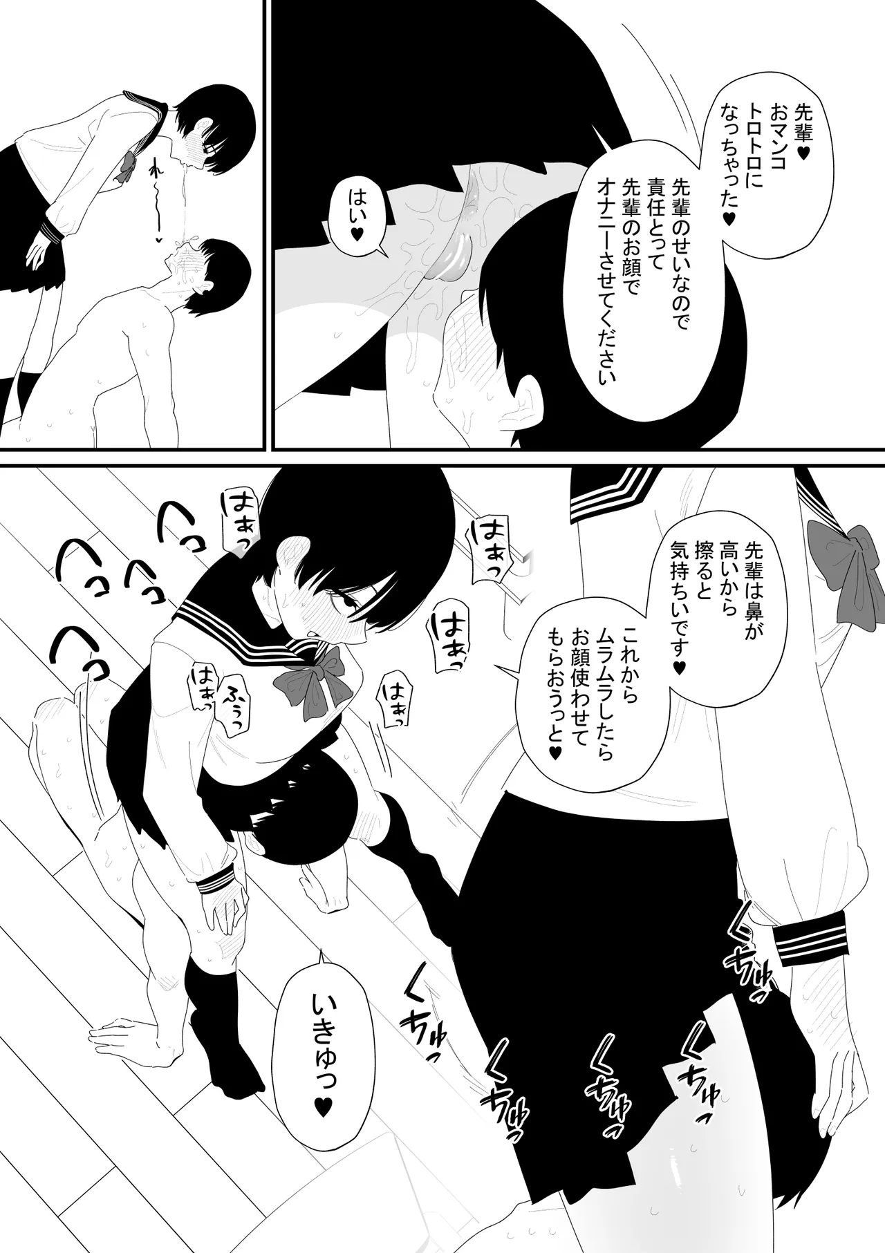 先輩彼氏は性処理用のおもちゃ Page.14