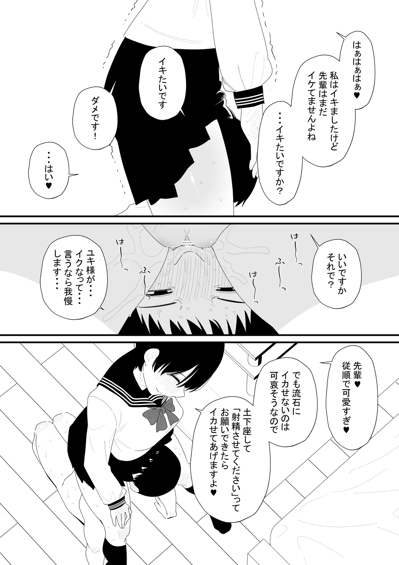 先輩彼氏は性処理用のおもちゃ Page.15