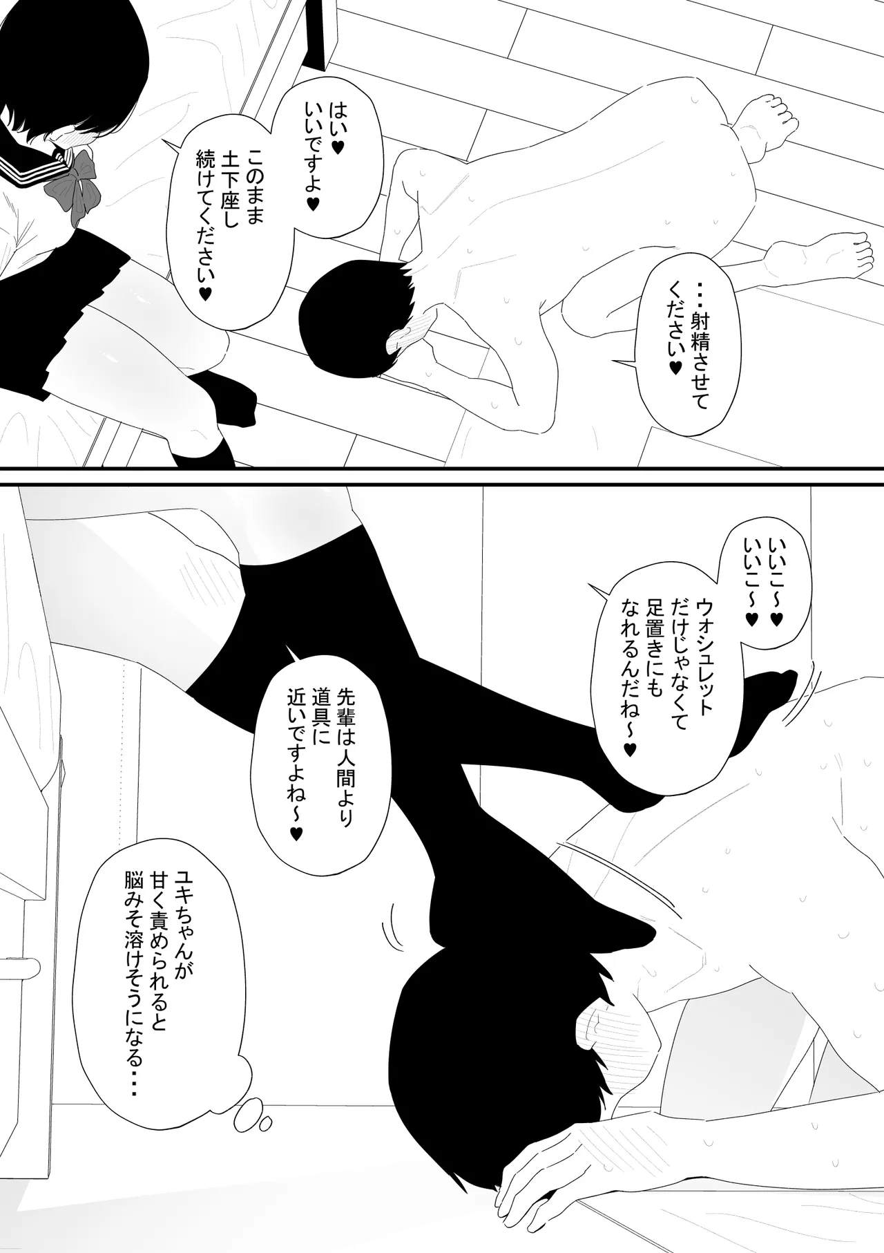 先輩彼氏は性処理用のおもちゃ Page.16