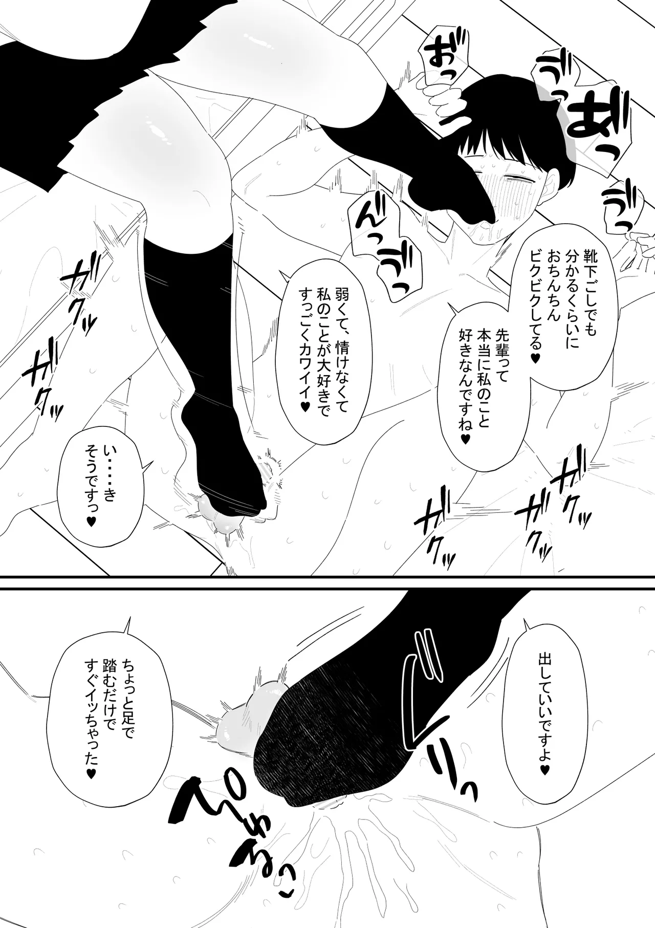 先輩彼氏は性処理用のおもちゃ Page.18