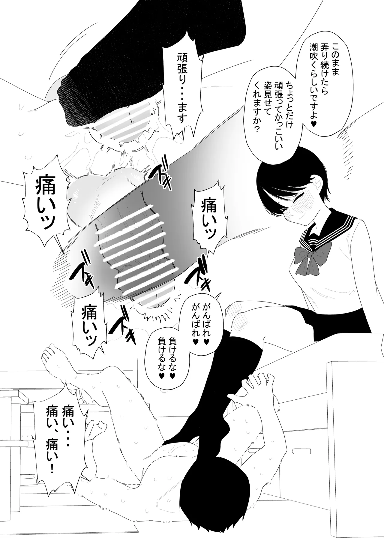先輩彼氏は性処理用のおもちゃ Page.19